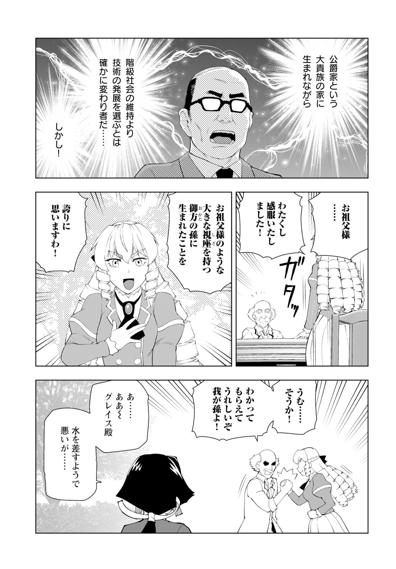 Akuyaku Reijou Tensei Oji-san Chapter 57 15ページ