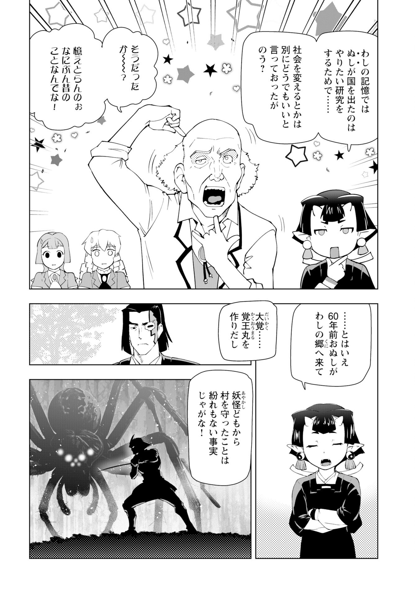 Akuyaku Reijou Tensei Oji-san Chapter 57 16ページ