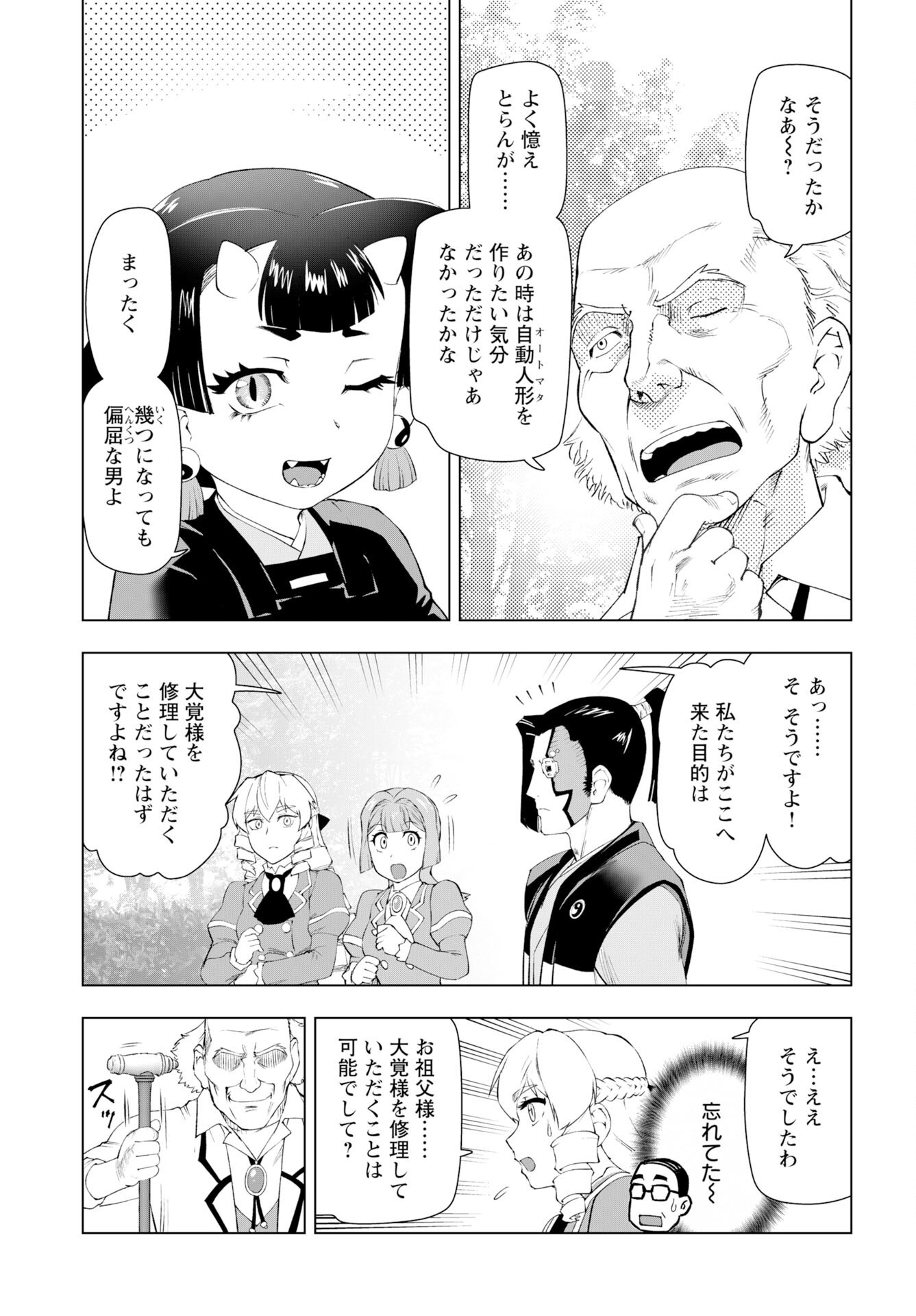 Akuyaku Reijou Tensei Oji-san Chapter 57 17ページ