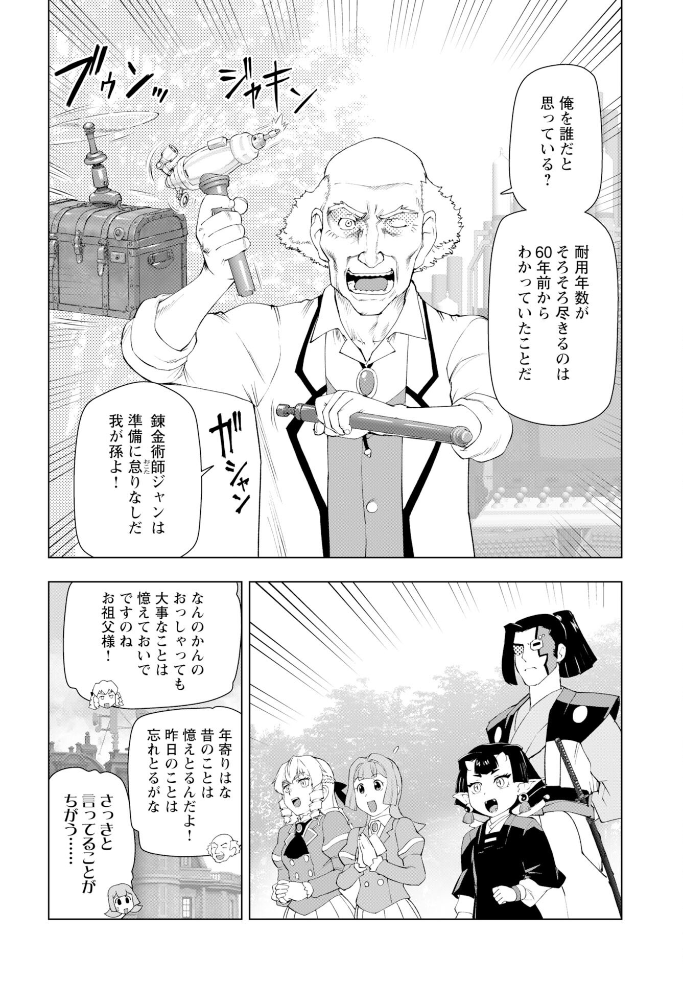 Akuyaku Reijou Tensei Oji-san Chapter 57 18ページ