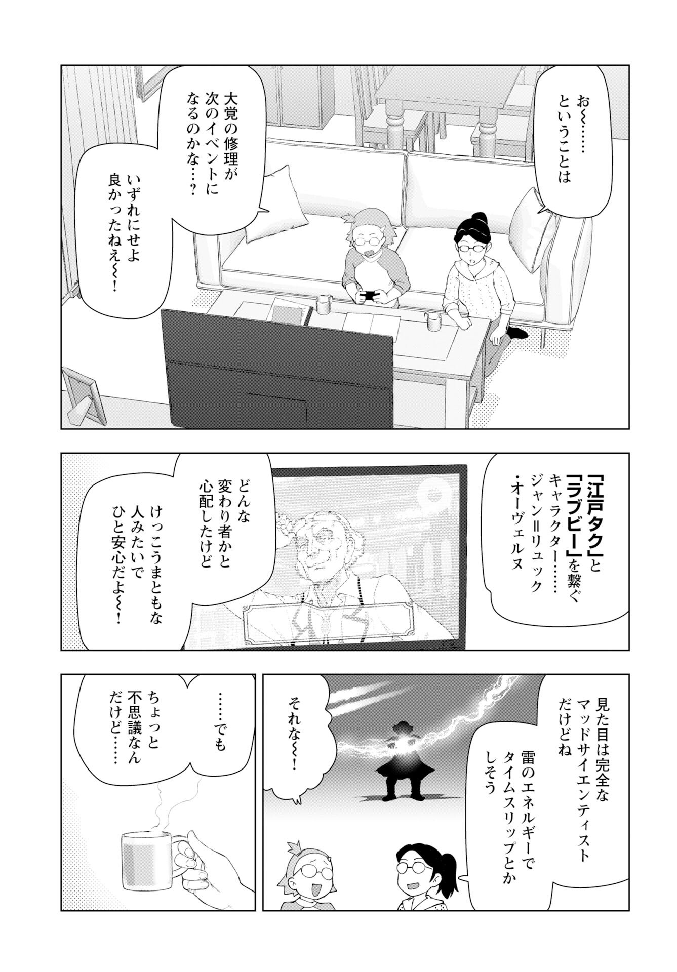 Akuyaku Reijou Tensei Oji-san Chapter 57 19ページ