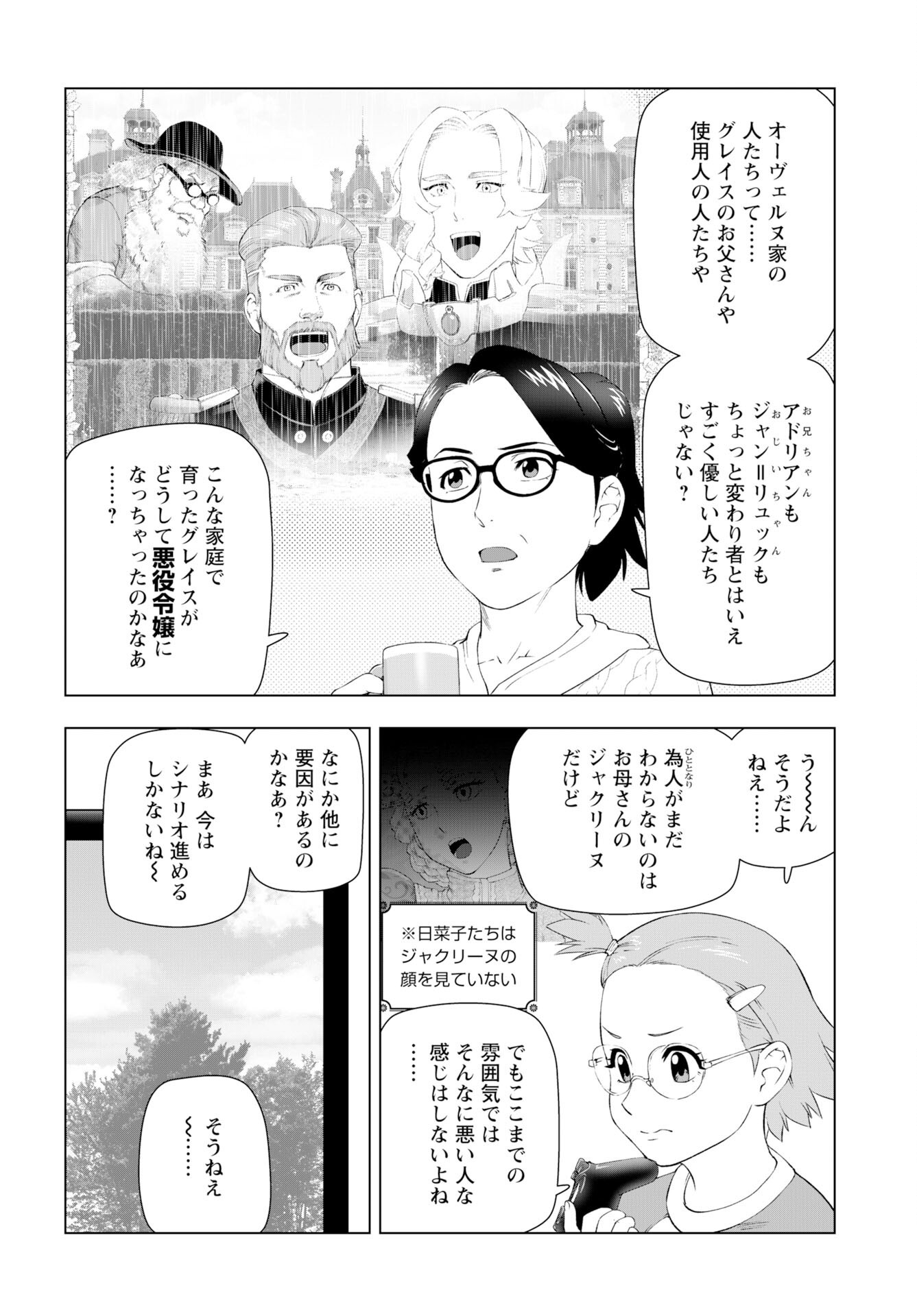 Akuyaku Reijou Tensei Oji-san Chapter 57 20ページ