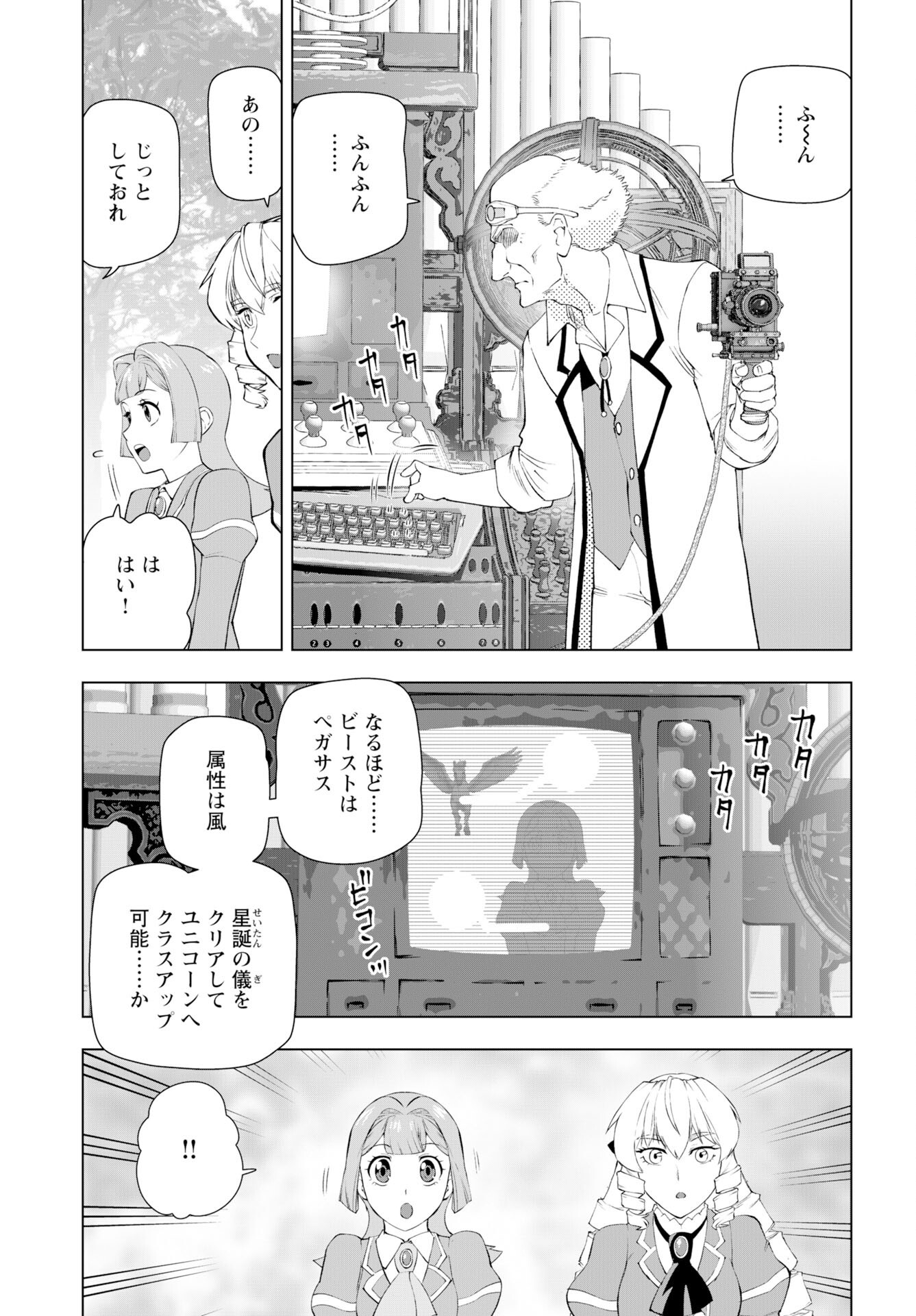 Akuyaku Reijou Tensei Oji-san Chapter 57 3ページ