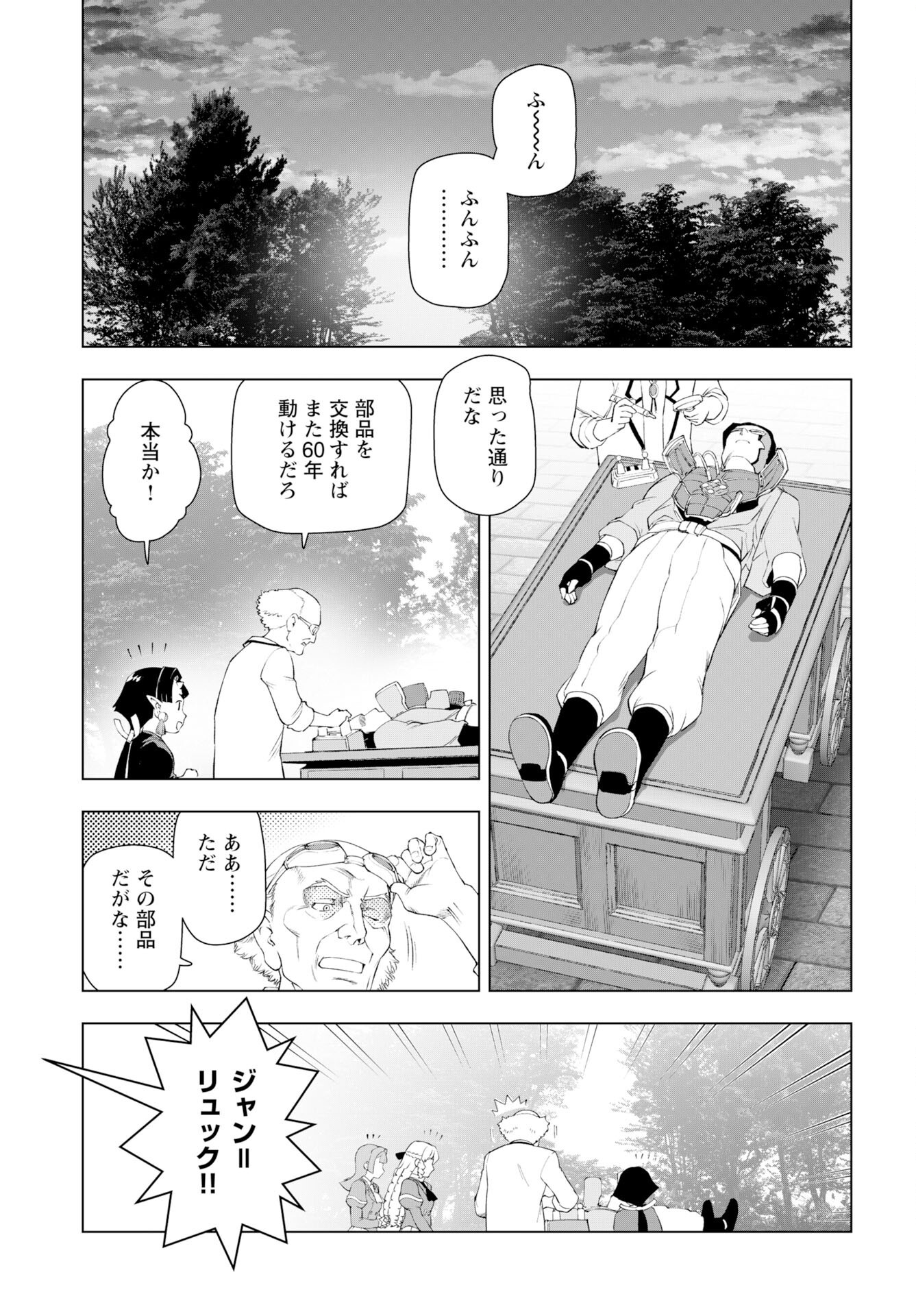 Akuyaku Reijou Tensei Oji-san Chapter 57 21ページ