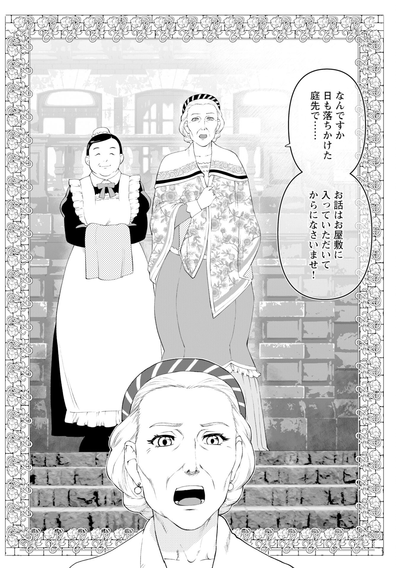 Akuyaku Reijou Tensei Oji-san Chapter 57 22ページ
