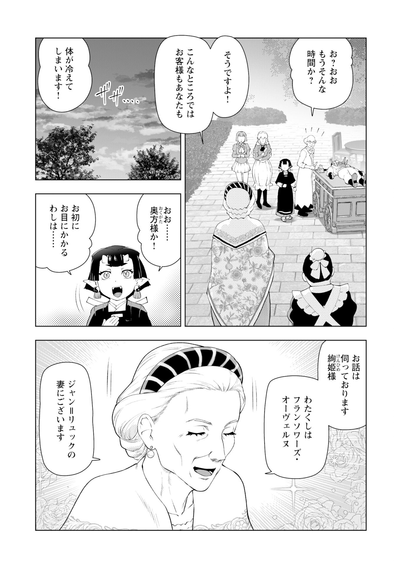 Akuyaku Reijou Tensei Oji-san Chapter 57 23ページ