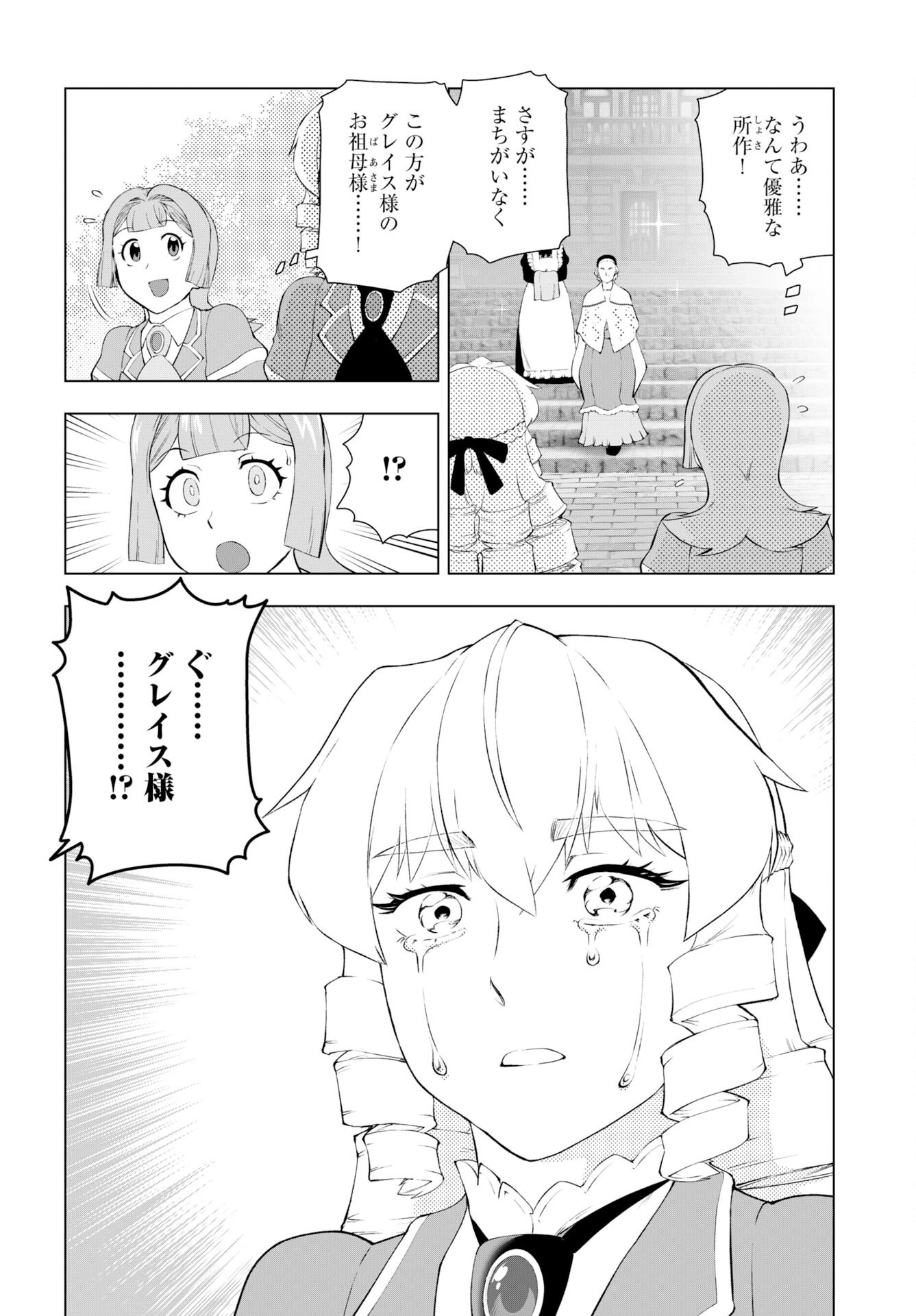 Akuyaku Reijou Tensei Oji-san Chapter 57 24ページ
