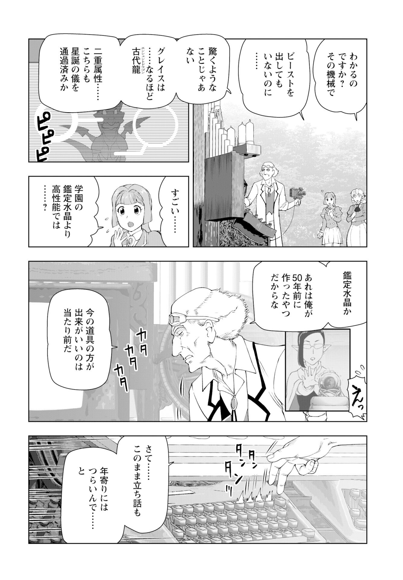 Akuyaku Reijou Tensei Oji-san Chapter 57 4ページ