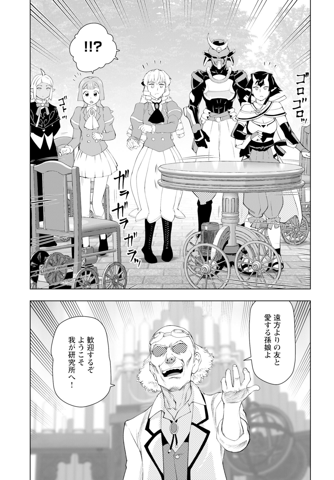 Akuyaku Reijou Tensei Oji-san Chapter 57 5ページ