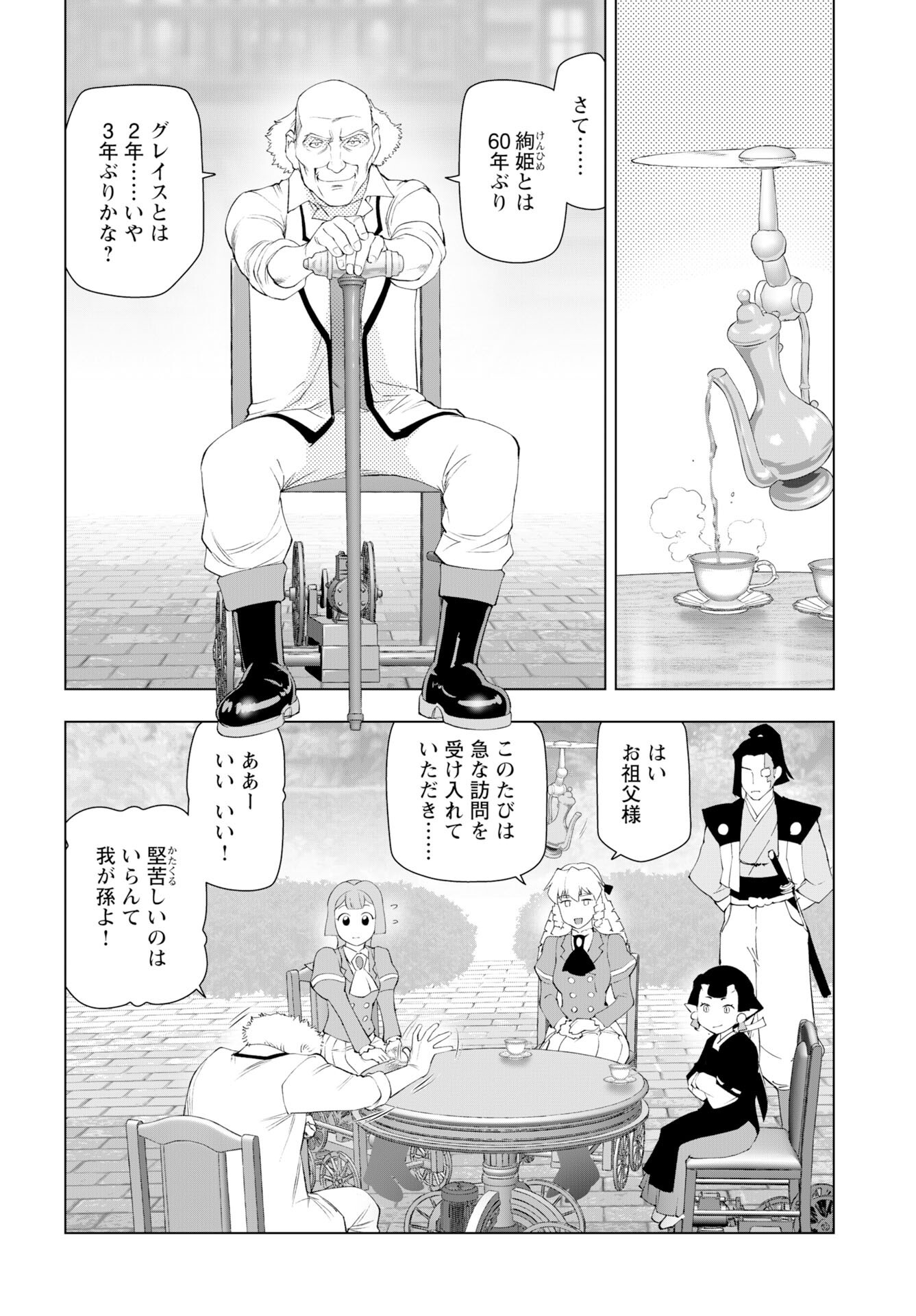 Akuyaku Reijou Tensei Oji-san Chapter 57 6ページ