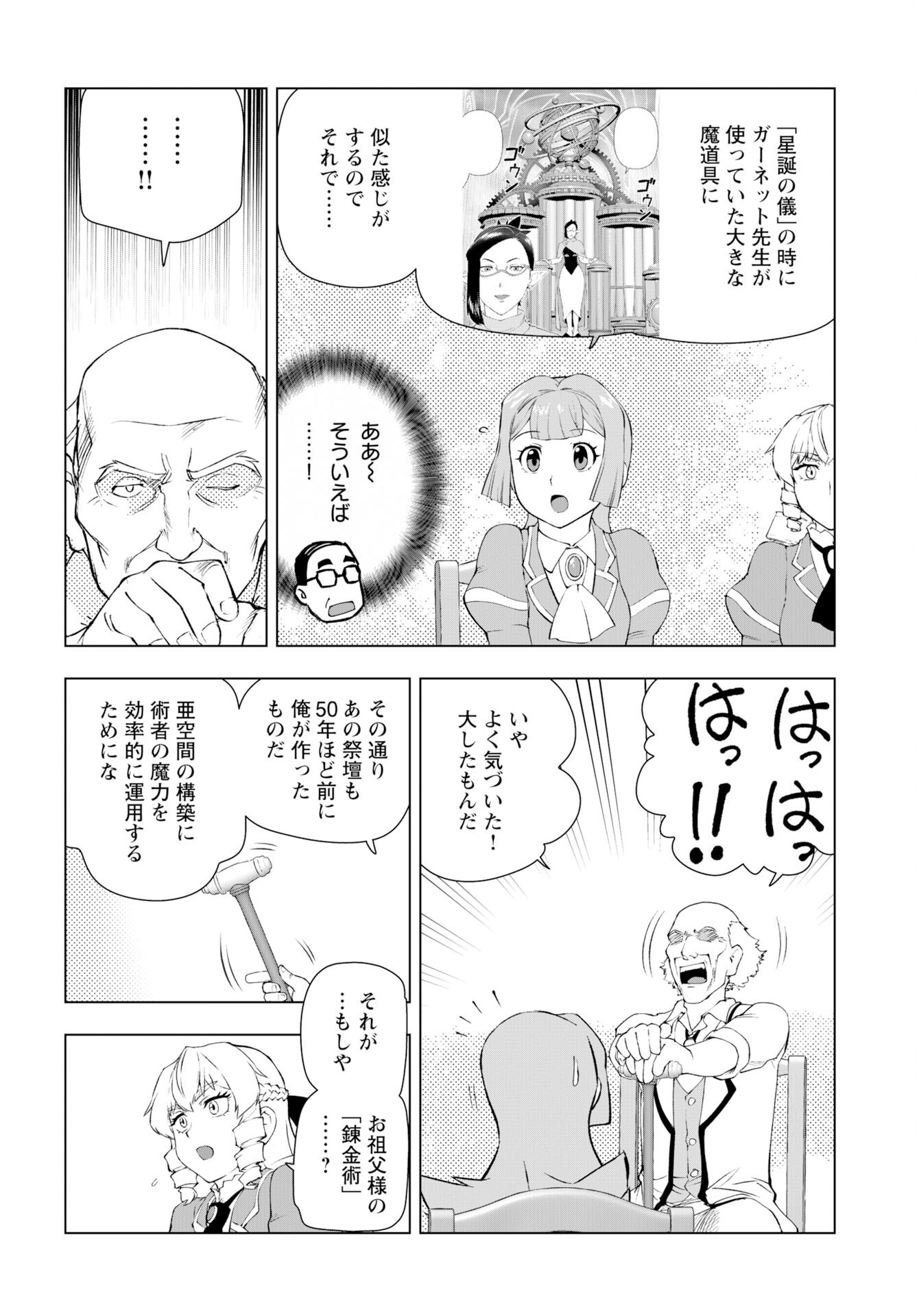 Akuyaku Reijou Tensei Oji-san Chapter 57 8ページ