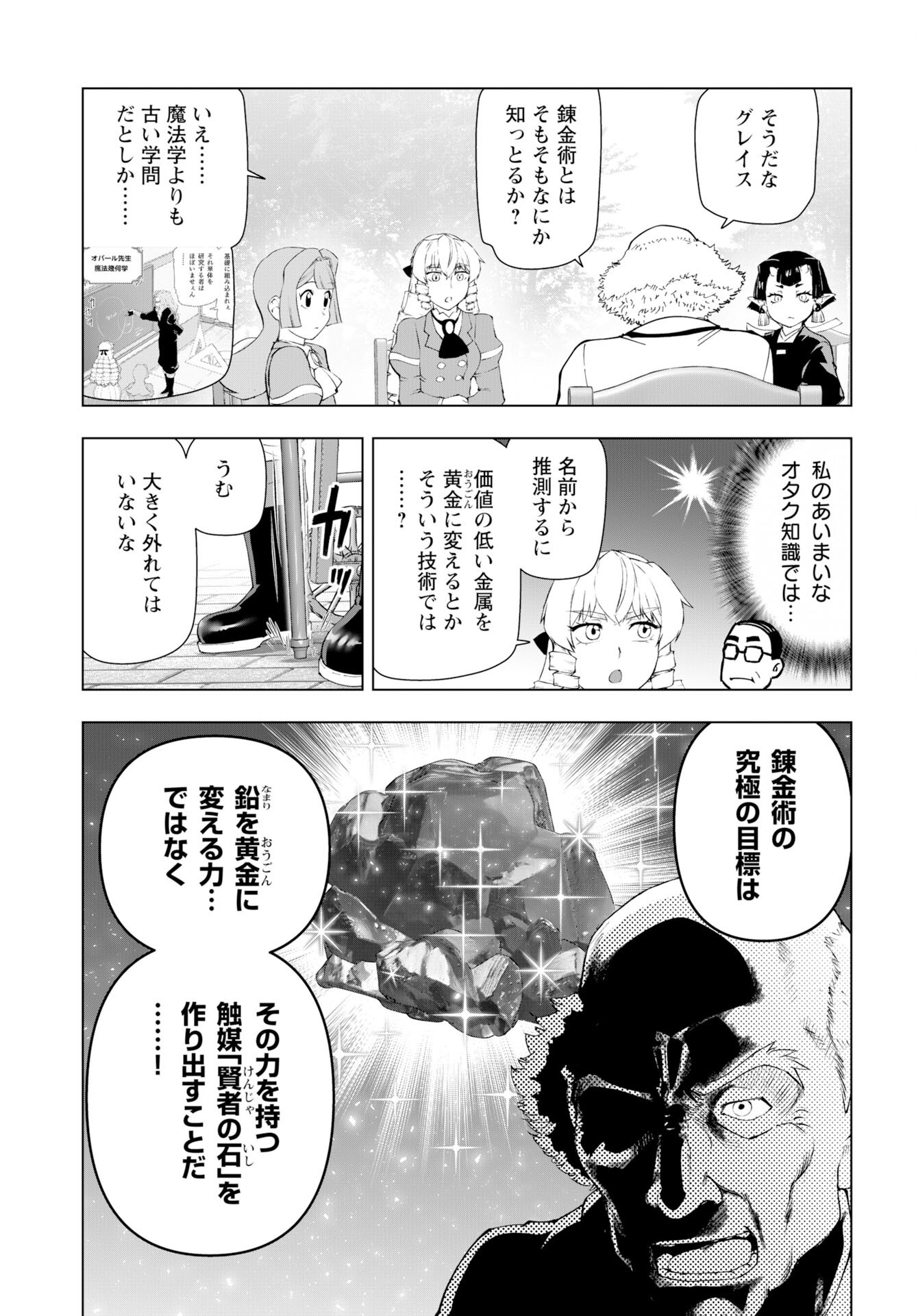Akuyaku Reijou Tensei Oji-san Chapter 57 9ページ