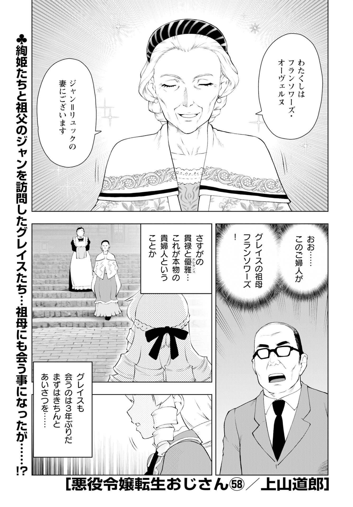 Akuyaku Reijou Tensei Oji-san Chapter 58 1ページ