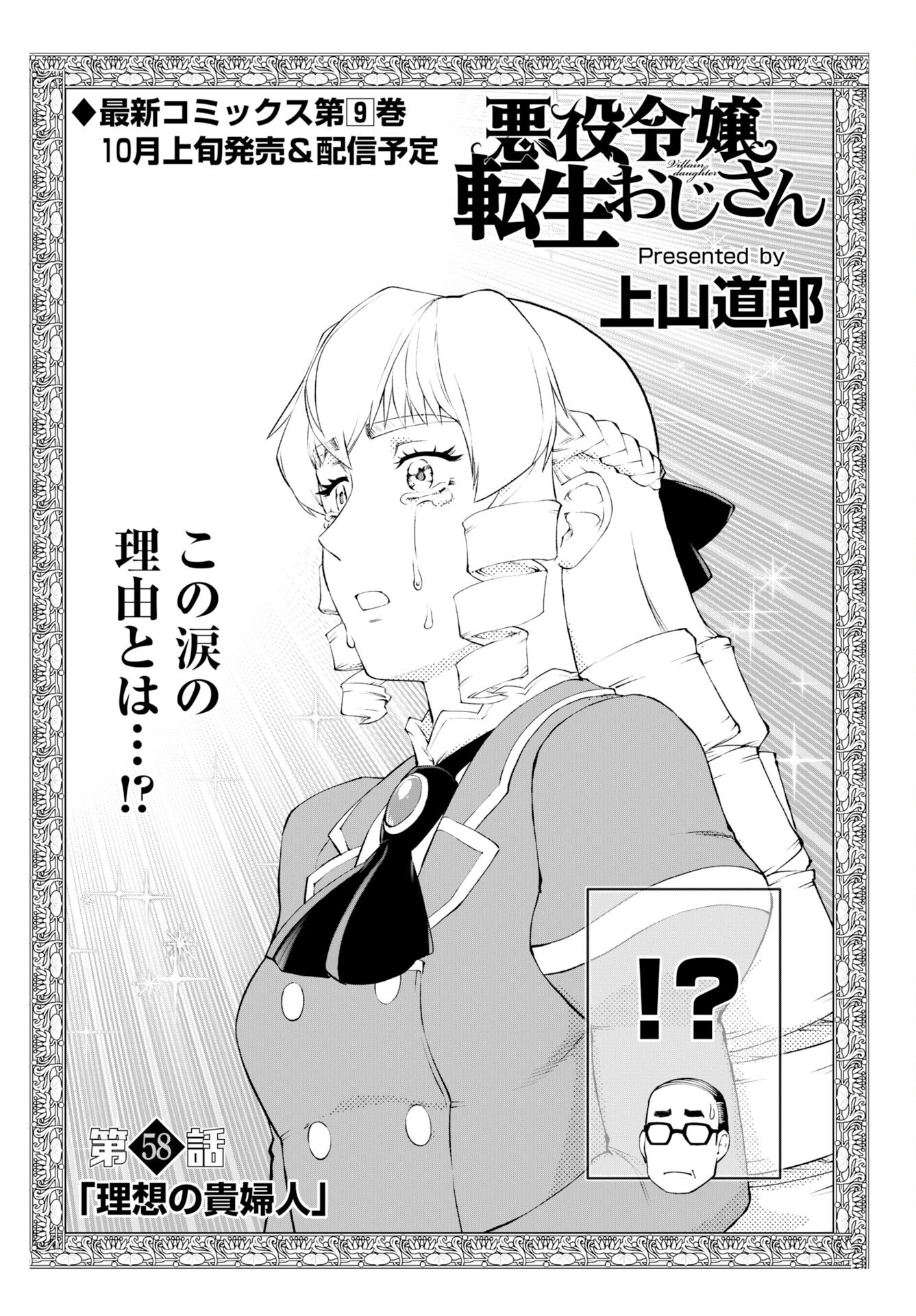Akuyaku Reijou Tensei Oji-san Chapter 58 2ページ