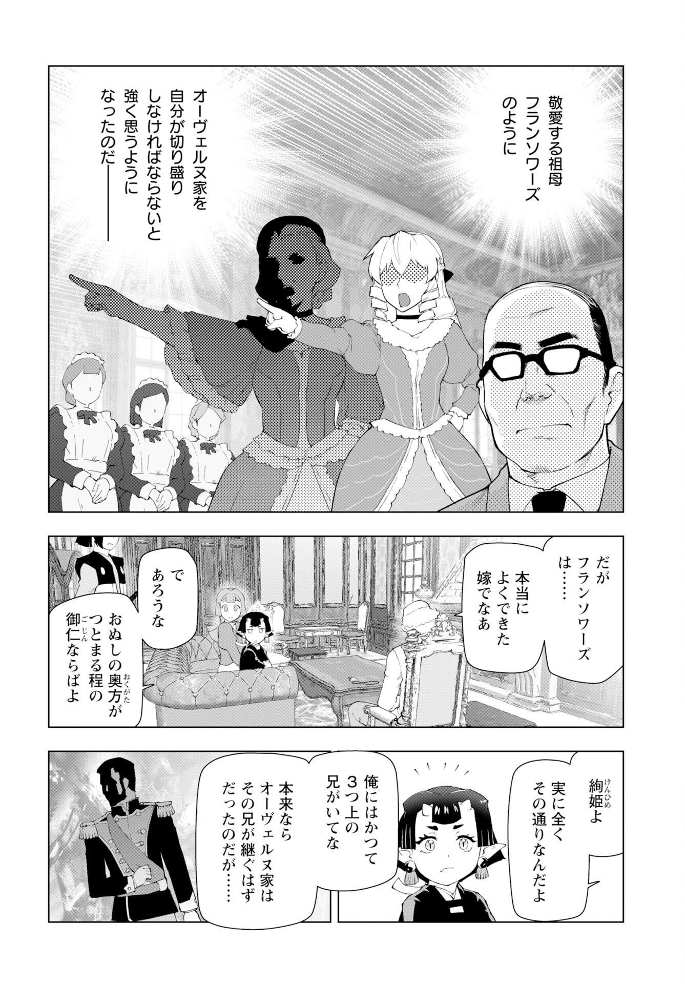Akuyaku Reijou Tensei Oji-san Chapter 58 12ページ