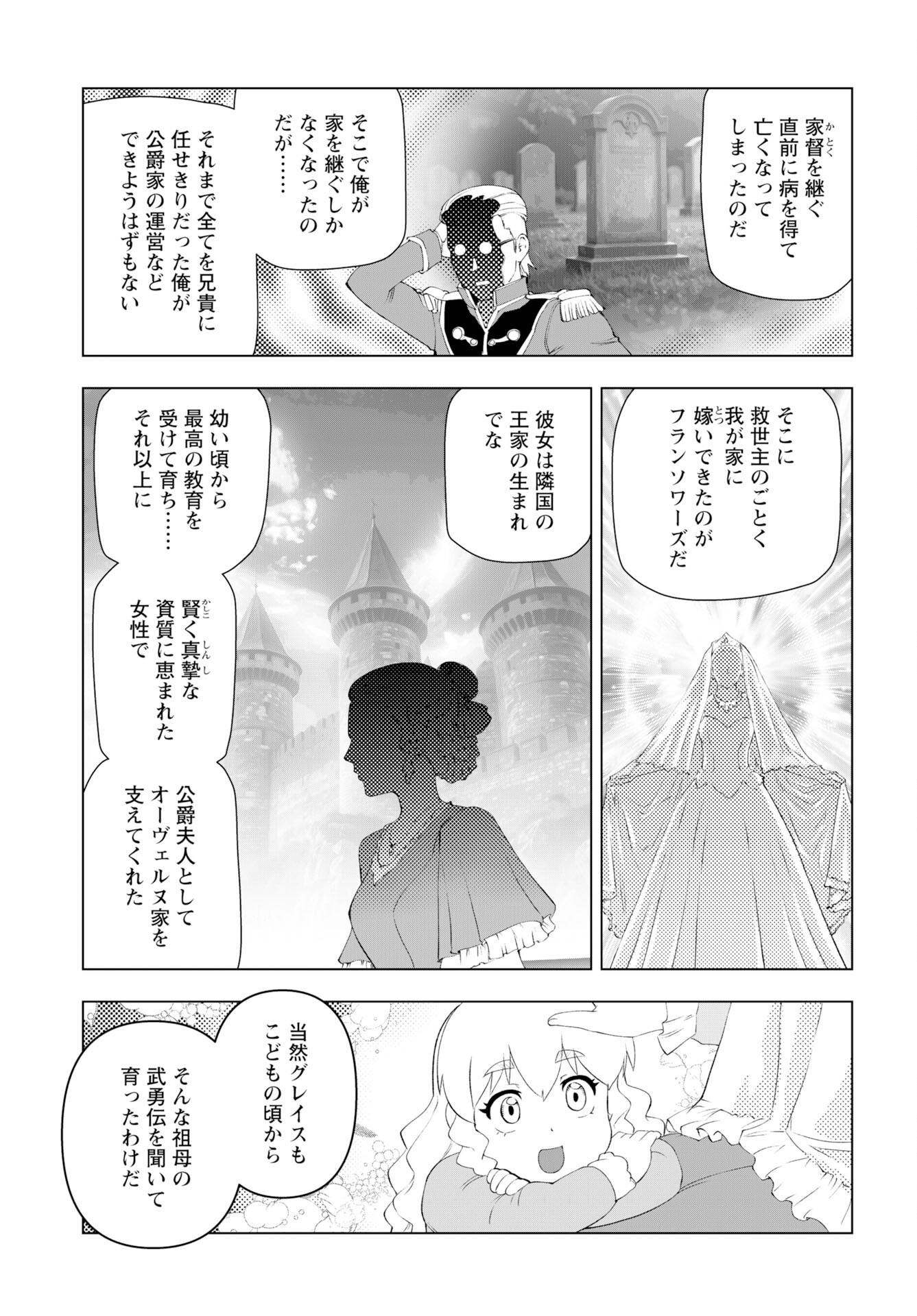 Akuyaku Reijou Tensei Oji-san Chapter 58 13ページ