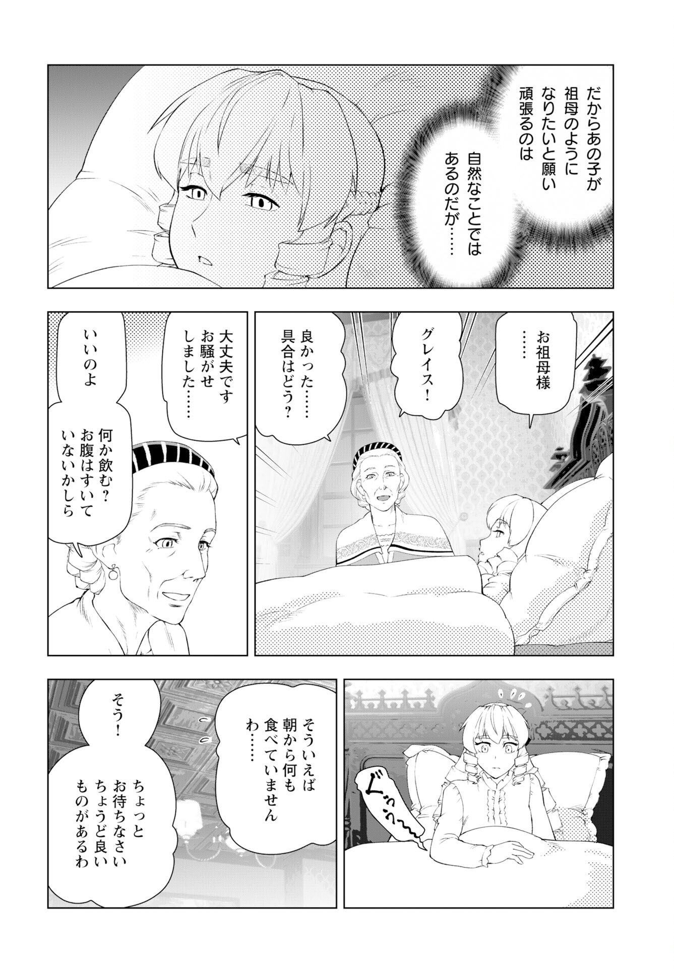 Akuyaku Reijou Tensei Oji-san Chapter 58 14ページ