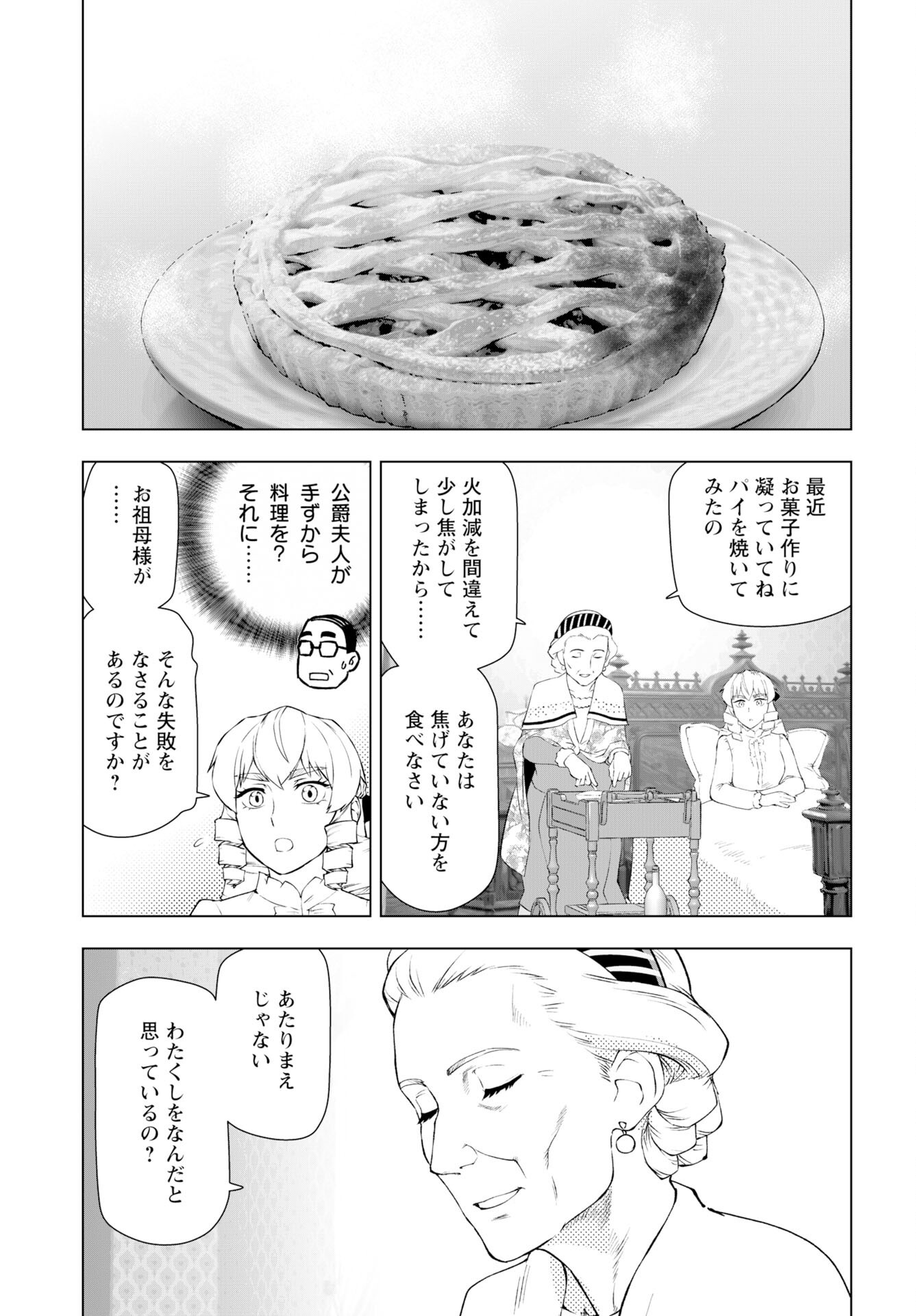 Akuyaku Reijou Tensei Oji-san Chapter 58 15ページ