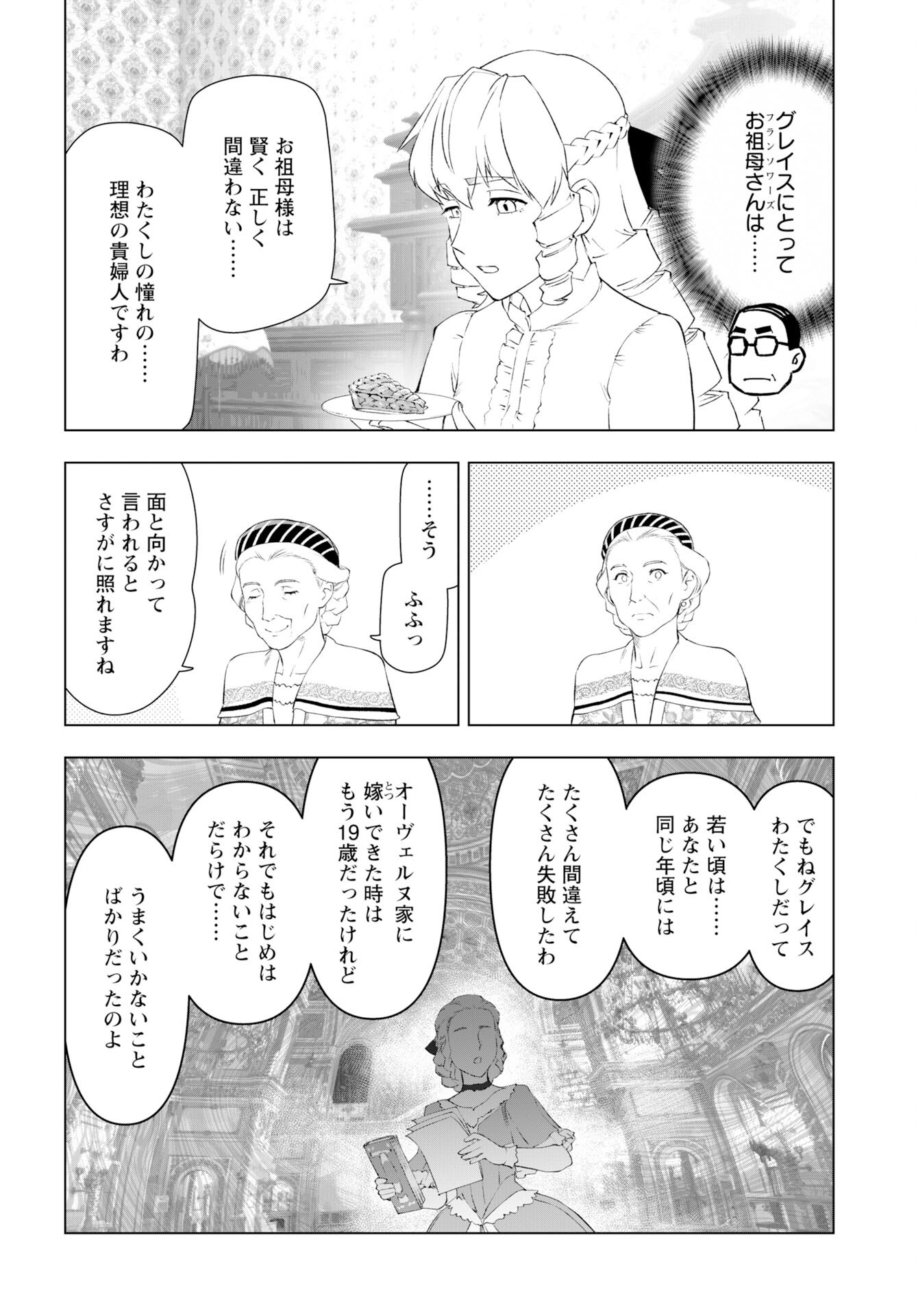 Akuyaku Reijou Tensei Oji-san Chapter 58 16ページ