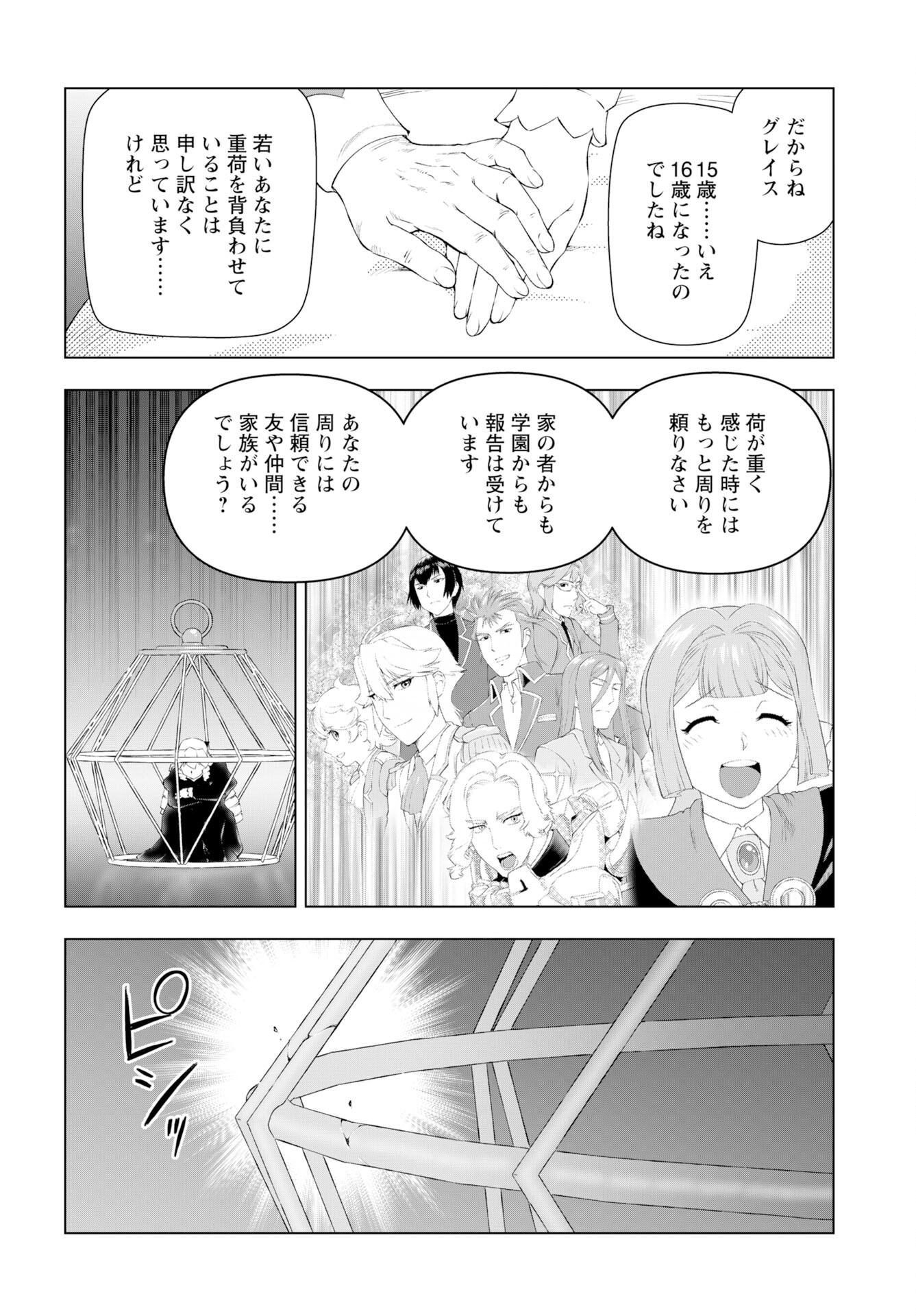Akuyaku Reijou Tensei Oji-san Chapter 58 18ページ