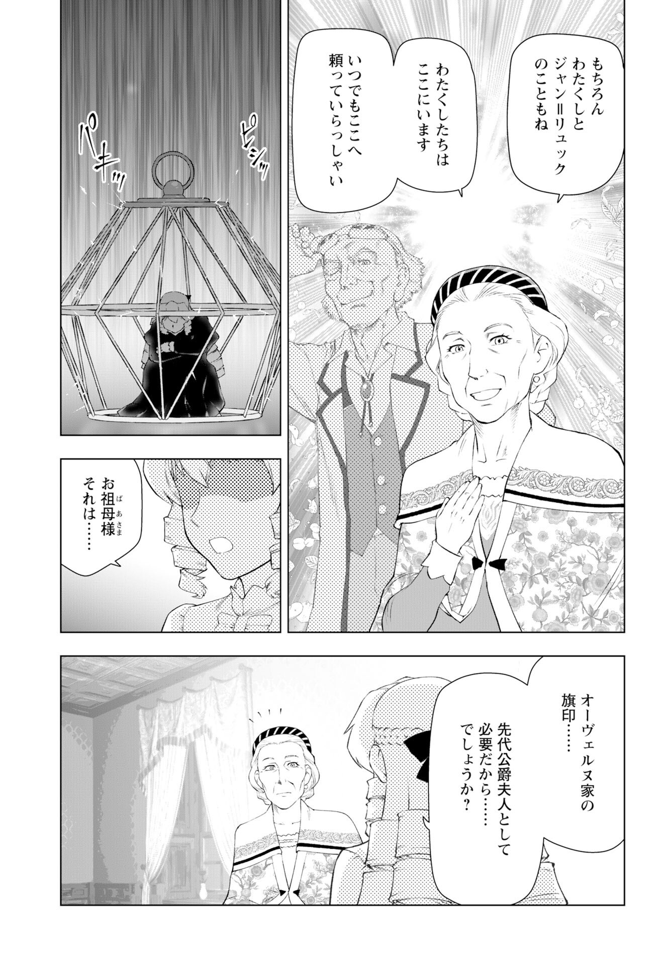 Akuyaku Reijou Tensei Oji-san Chapter 58 19ページ