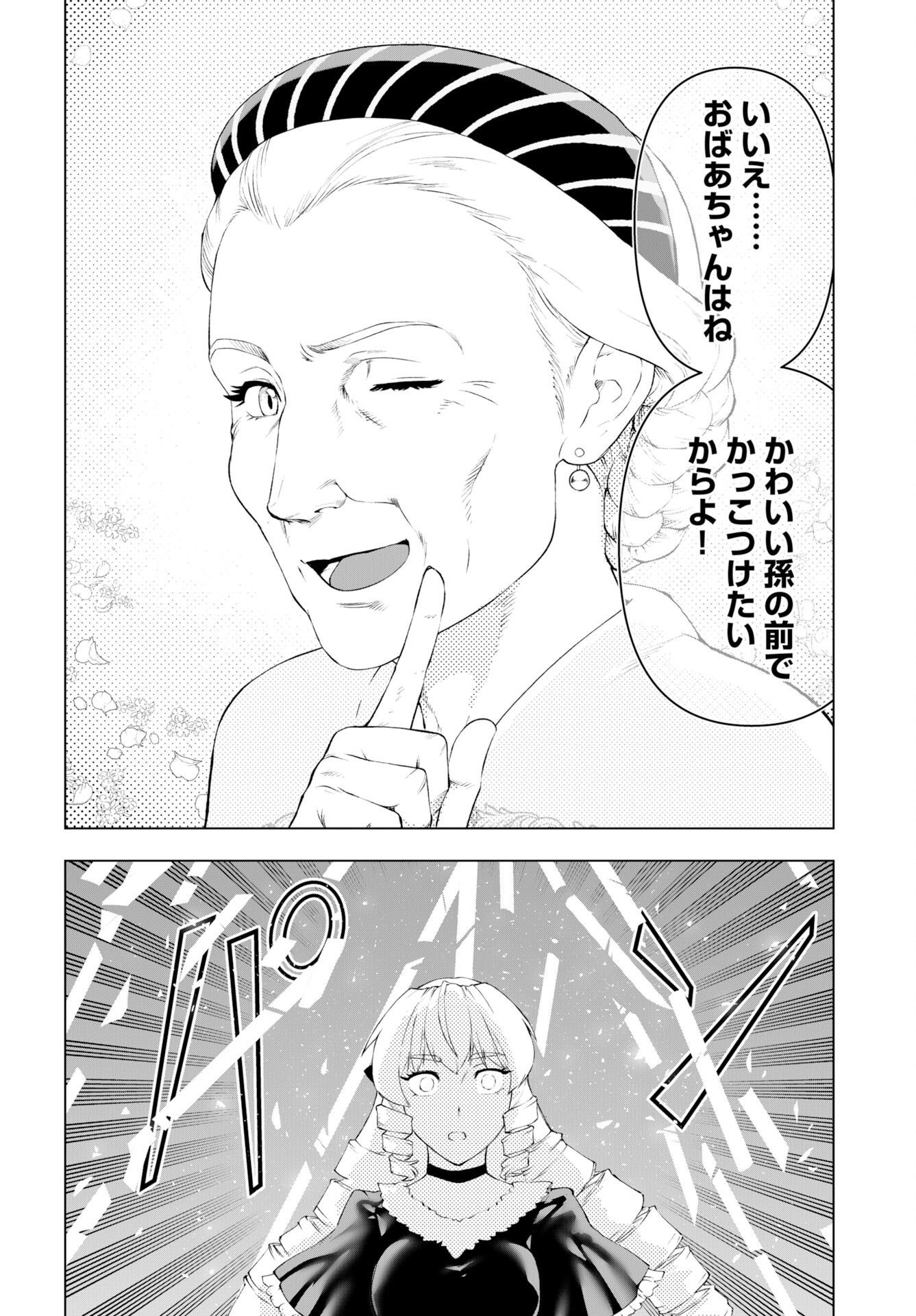 Akuyaku Reijou Tensei Oji-san Chapter 58 20ページ