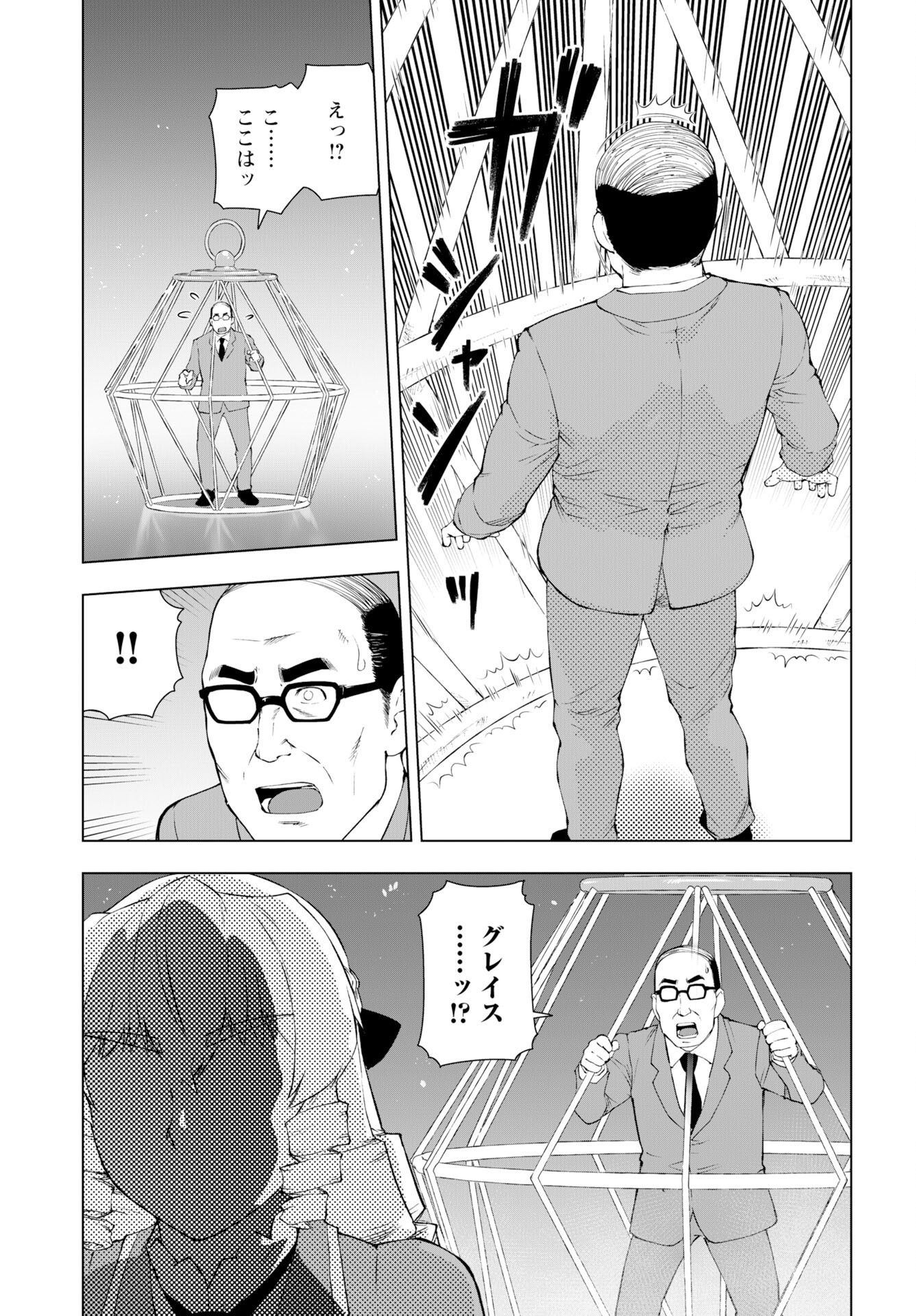 Akuyaku Reijou Tensei Oji-san Chapter 58 3ページ