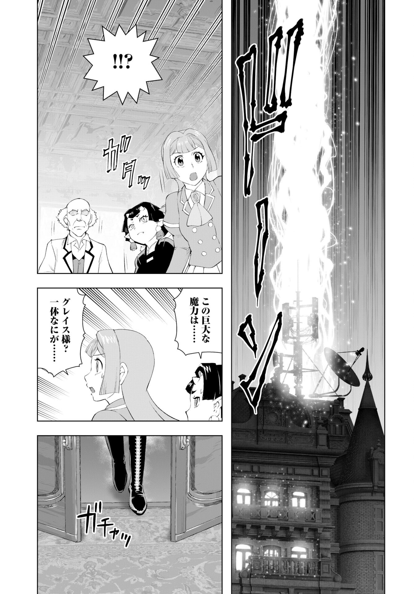 Akuyaku Reijou Tensei Oji-san Chapter 58 21ページ