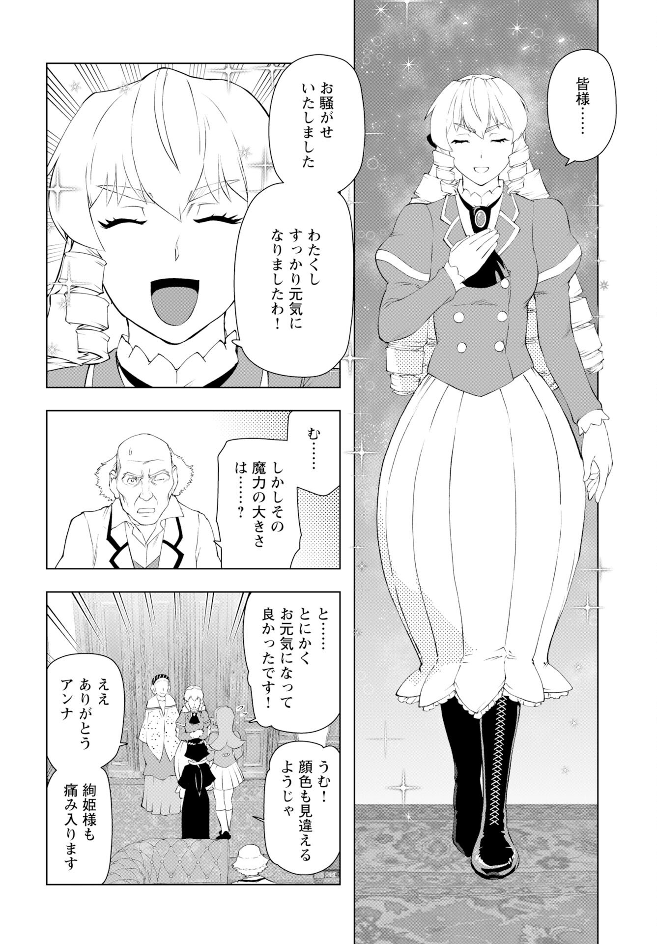Akuyaku Reijou Tensei Oji-san Chapter 58 22ページ