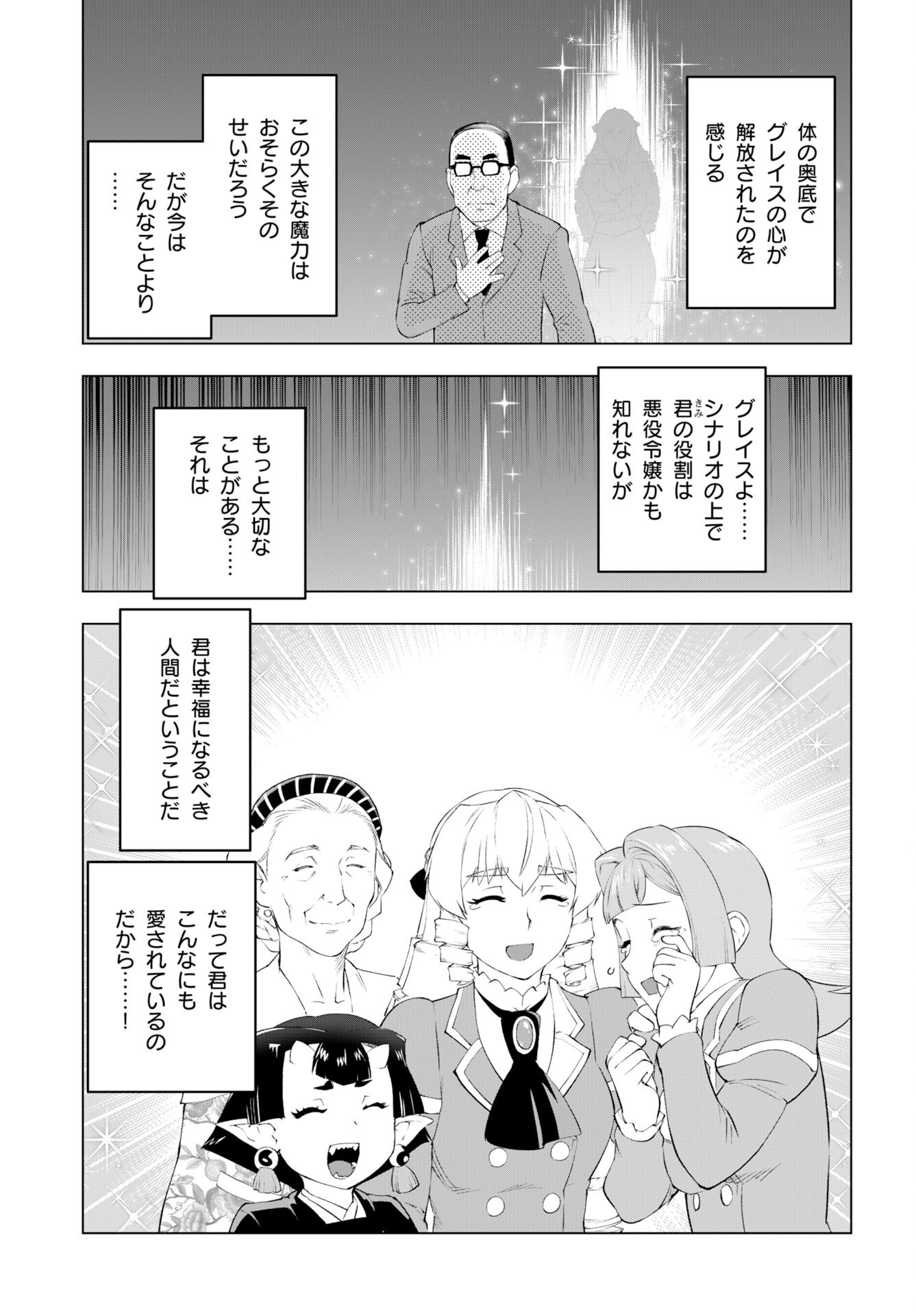 Akuyaku Reijou Tensei Oji-san Chapter 58 23ページ