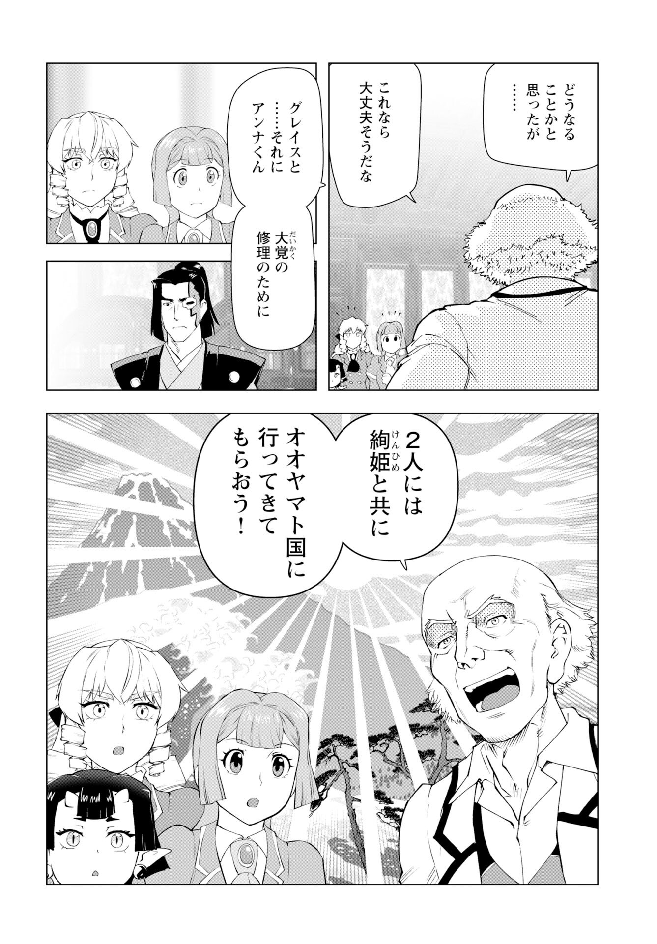 Akuyaku Reijou Tensei Oji-san Chapter 58 24ページ