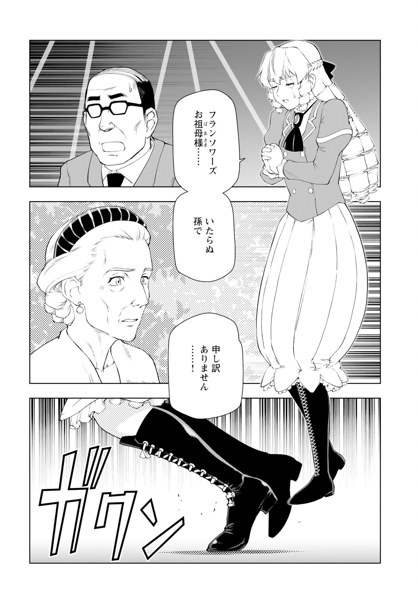 Akuyaku Reijou Tensei Oji-san Chapter 58 4ページ