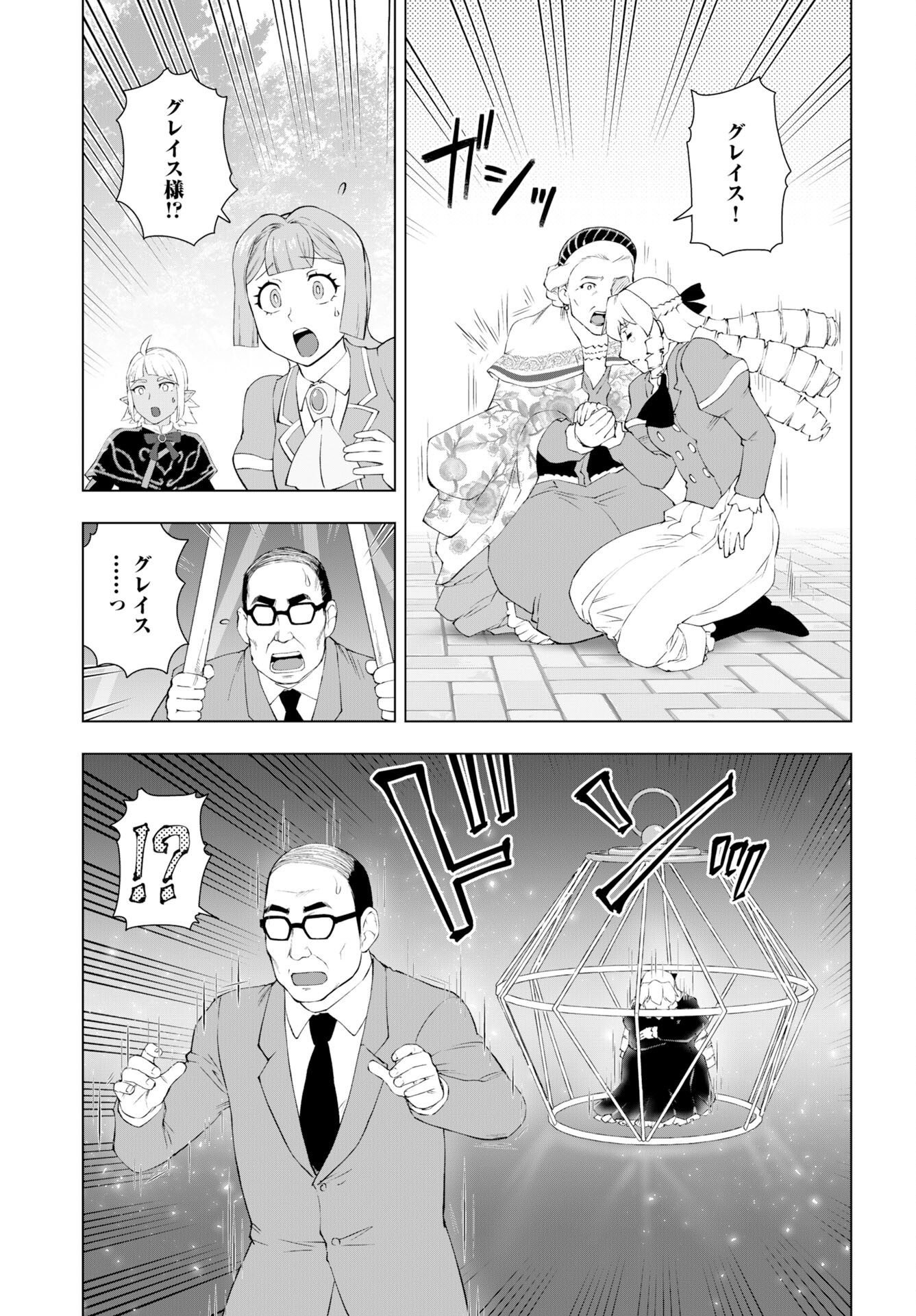 Akuyaku Reijou Tensei Oji-san Chapter 58 5ページ