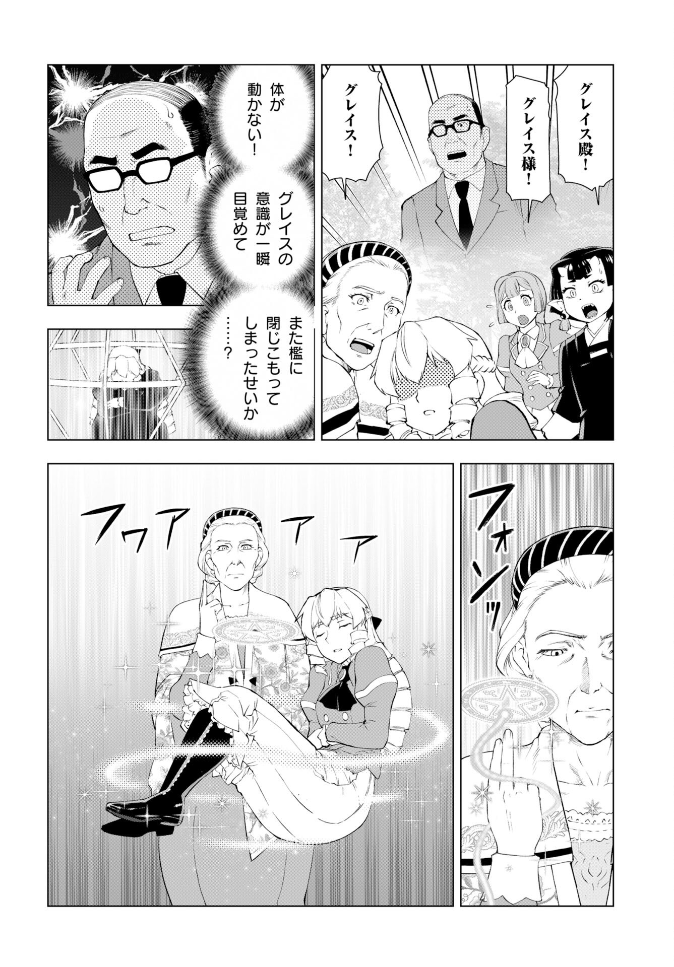 Akuyaku Reijou Tensei Oji-san Chapter 58 6ページ