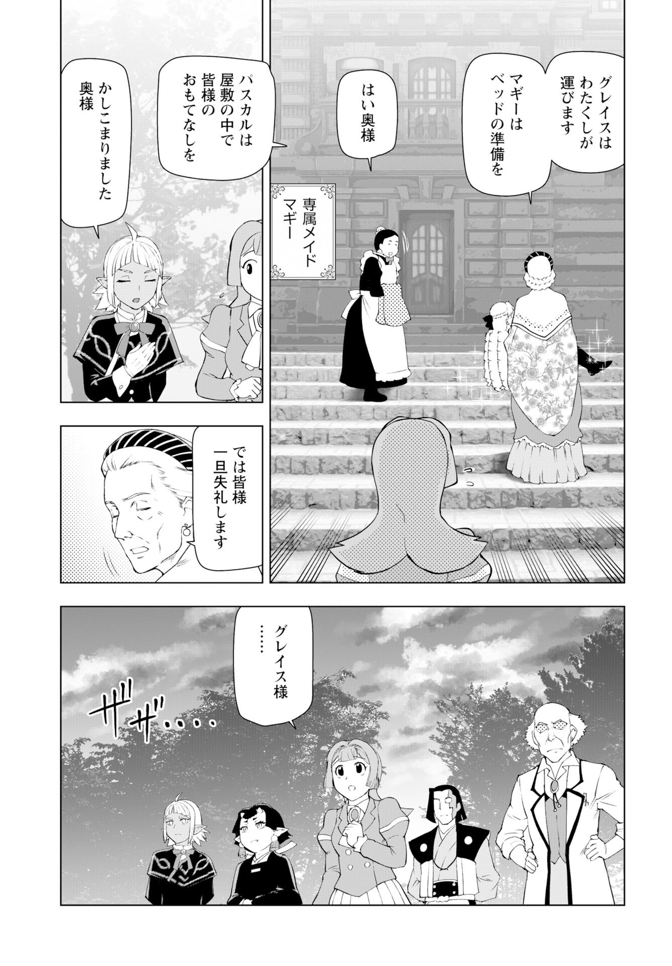 Akuyaku Reijou Tensei Oji-san Chapter 58 7ページ