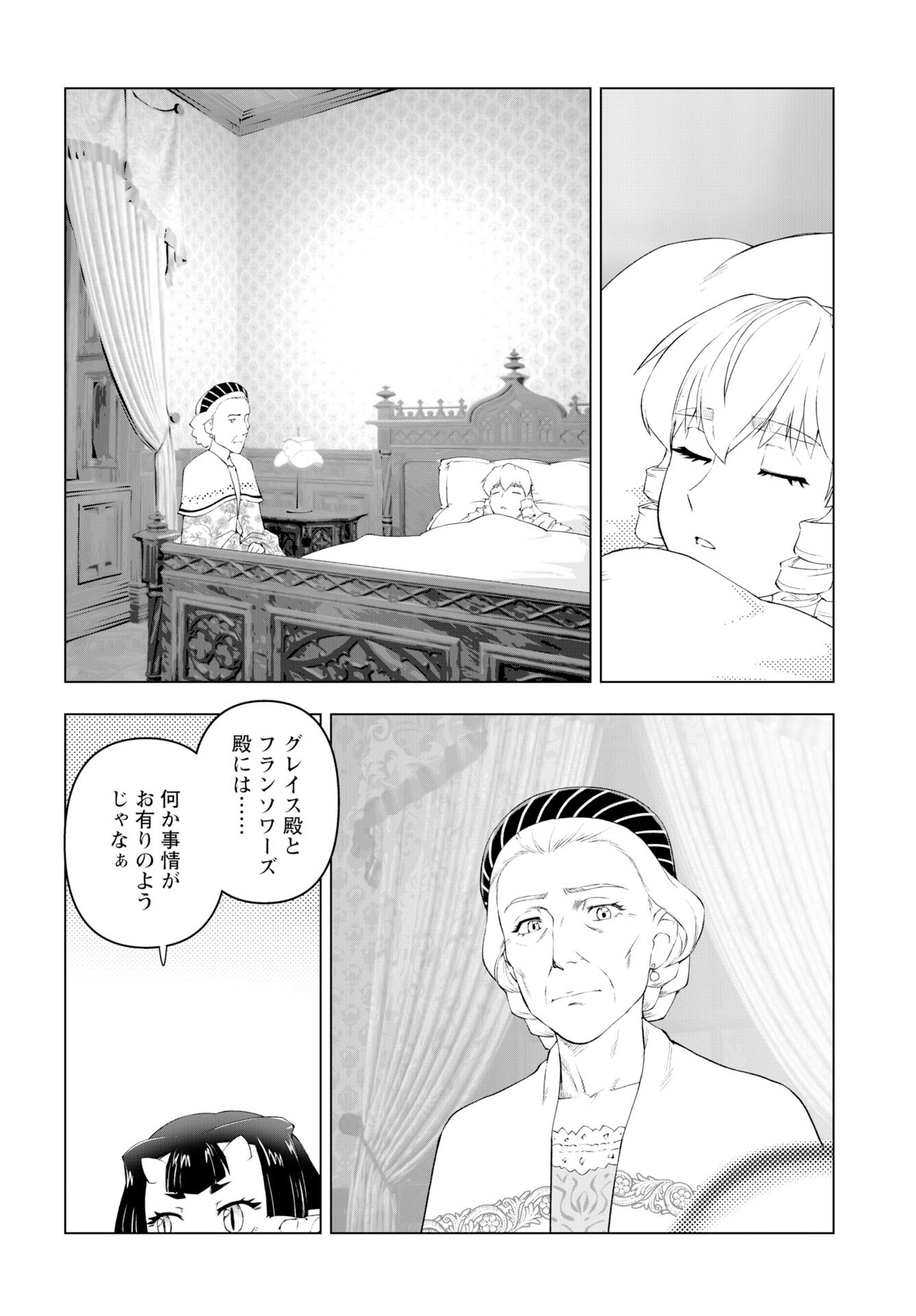 Akuyaku Reijou Tensei Oji-san Chapter 58 8ページ