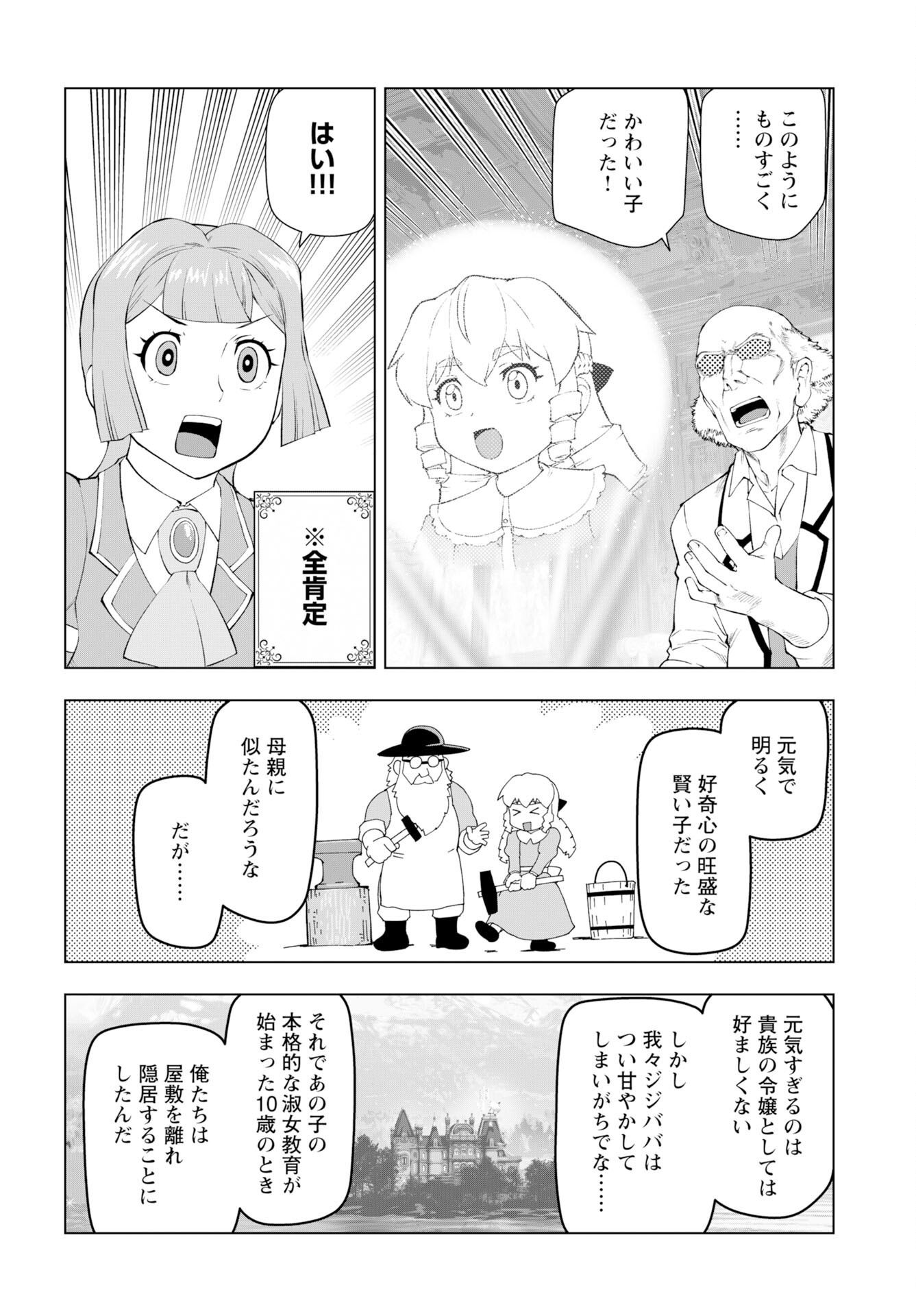 Akuyaku Reijou Tensei Oji-san Chapter 58 10ページ