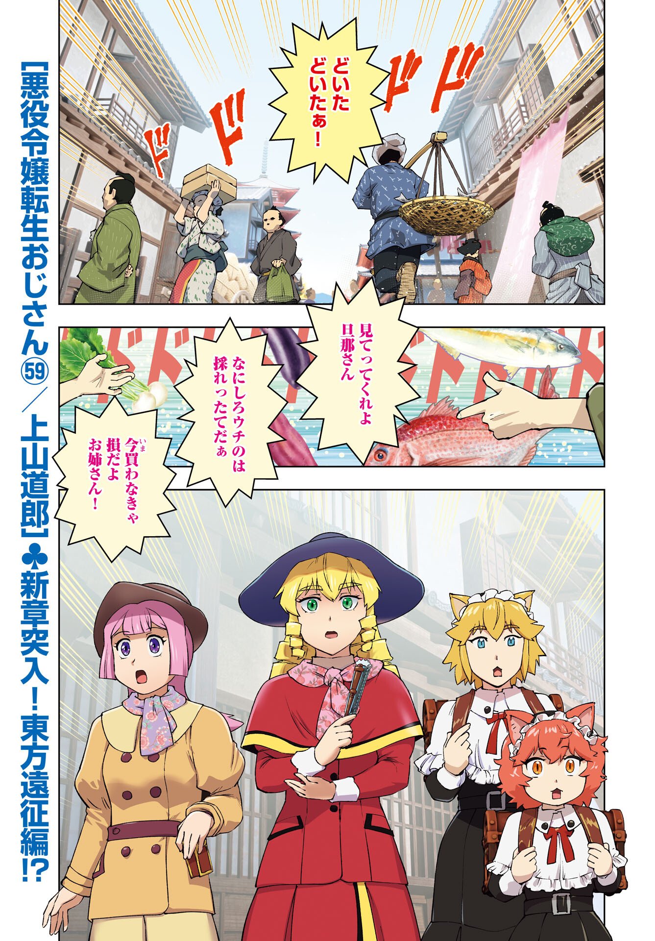 Akuyaku Reijou Tensei Oji-san Chapter 59 1ページ