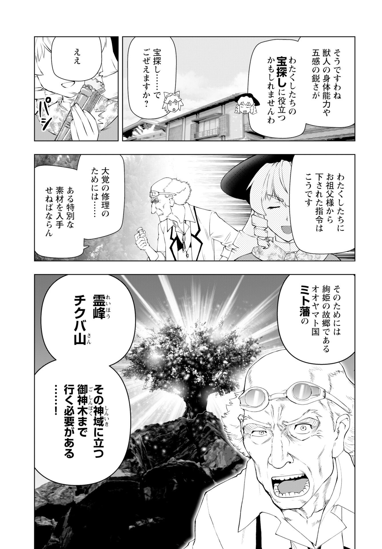Akuyaku Reijou Tensei Oji-san Chapter 59 11ページ