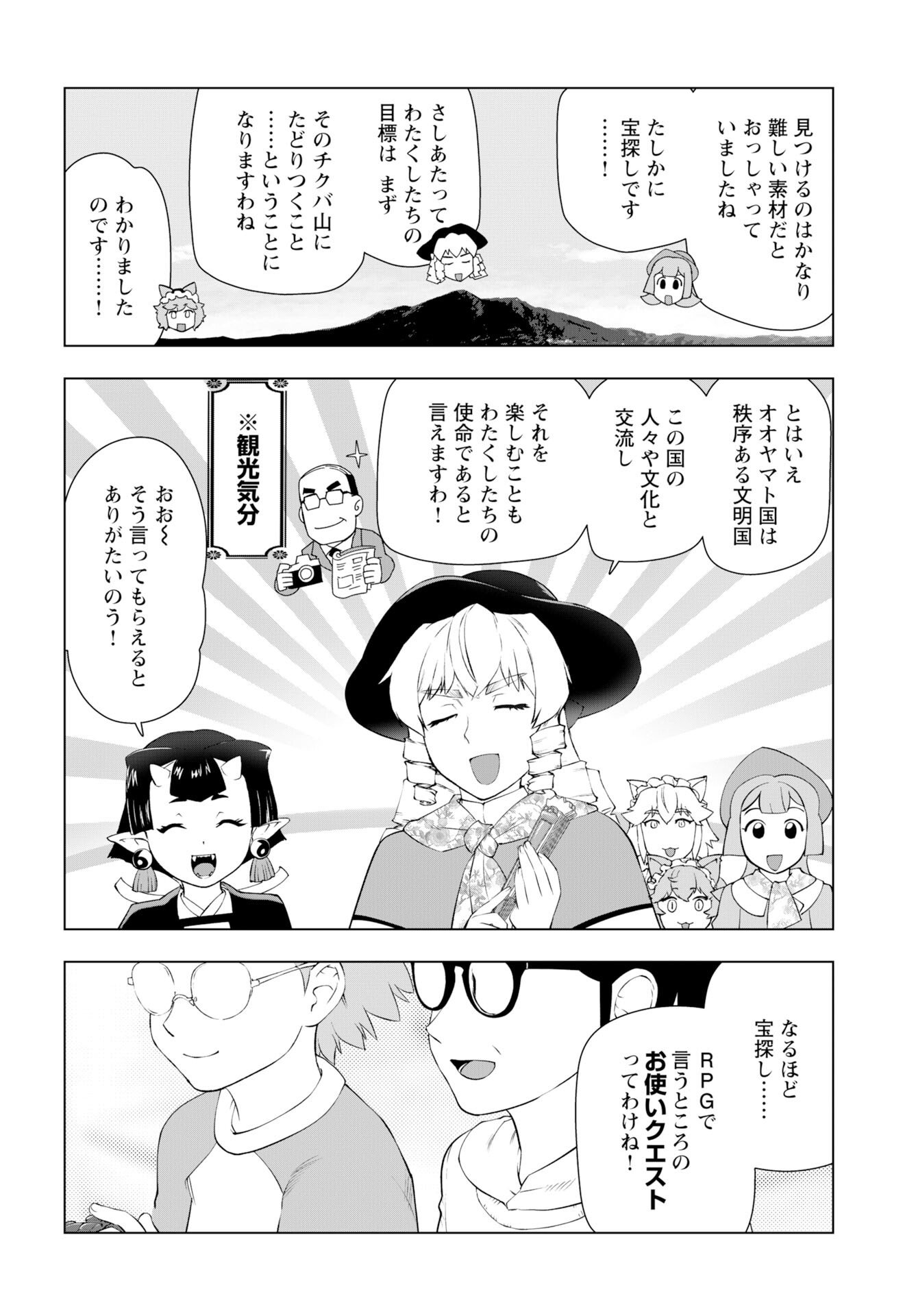 Akuyaku Reijou Tensei Oji-san Chapter 59 12ページ