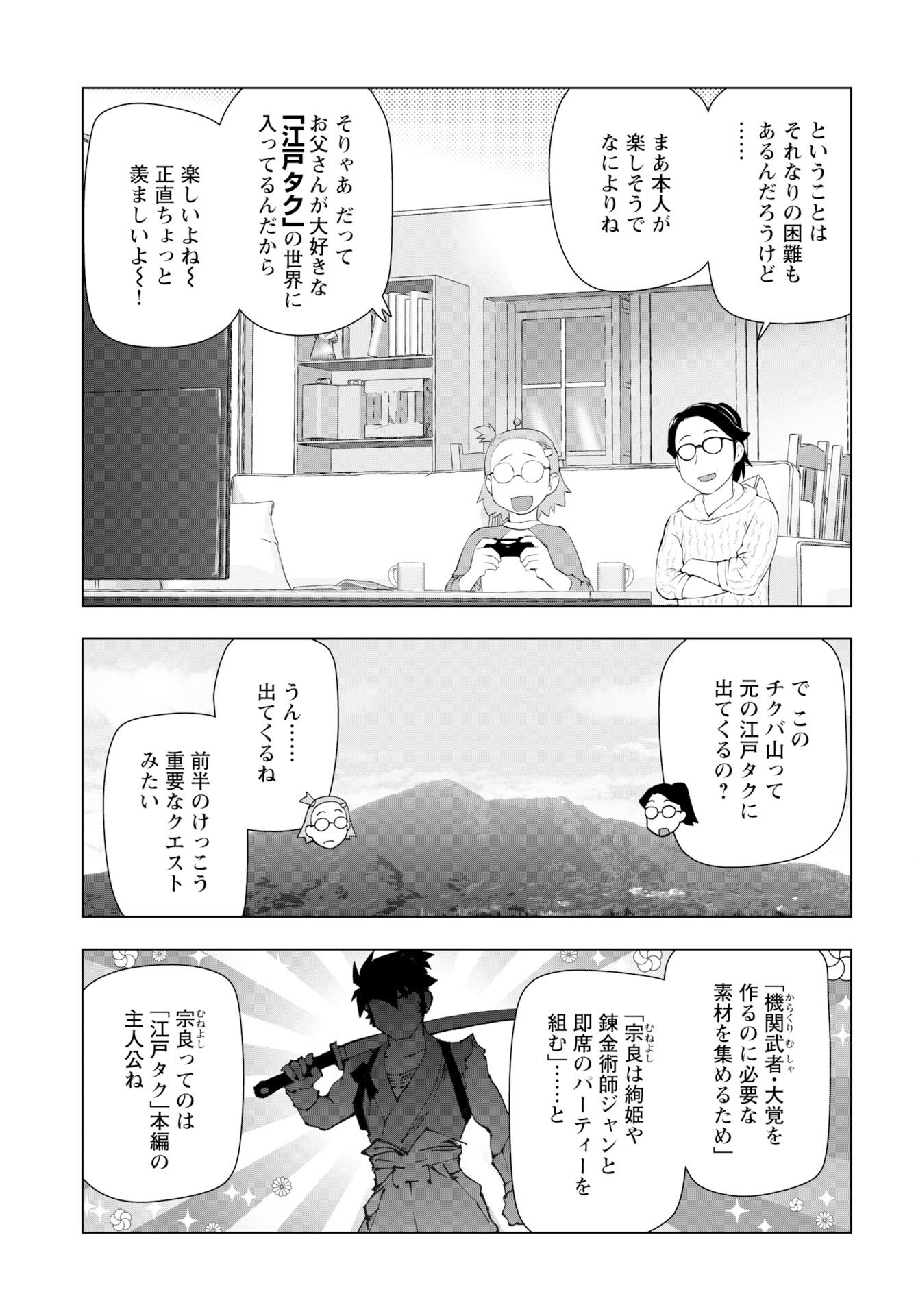 Akuyaku Reijou Tensei Oji-san Chapter 59 13ページ