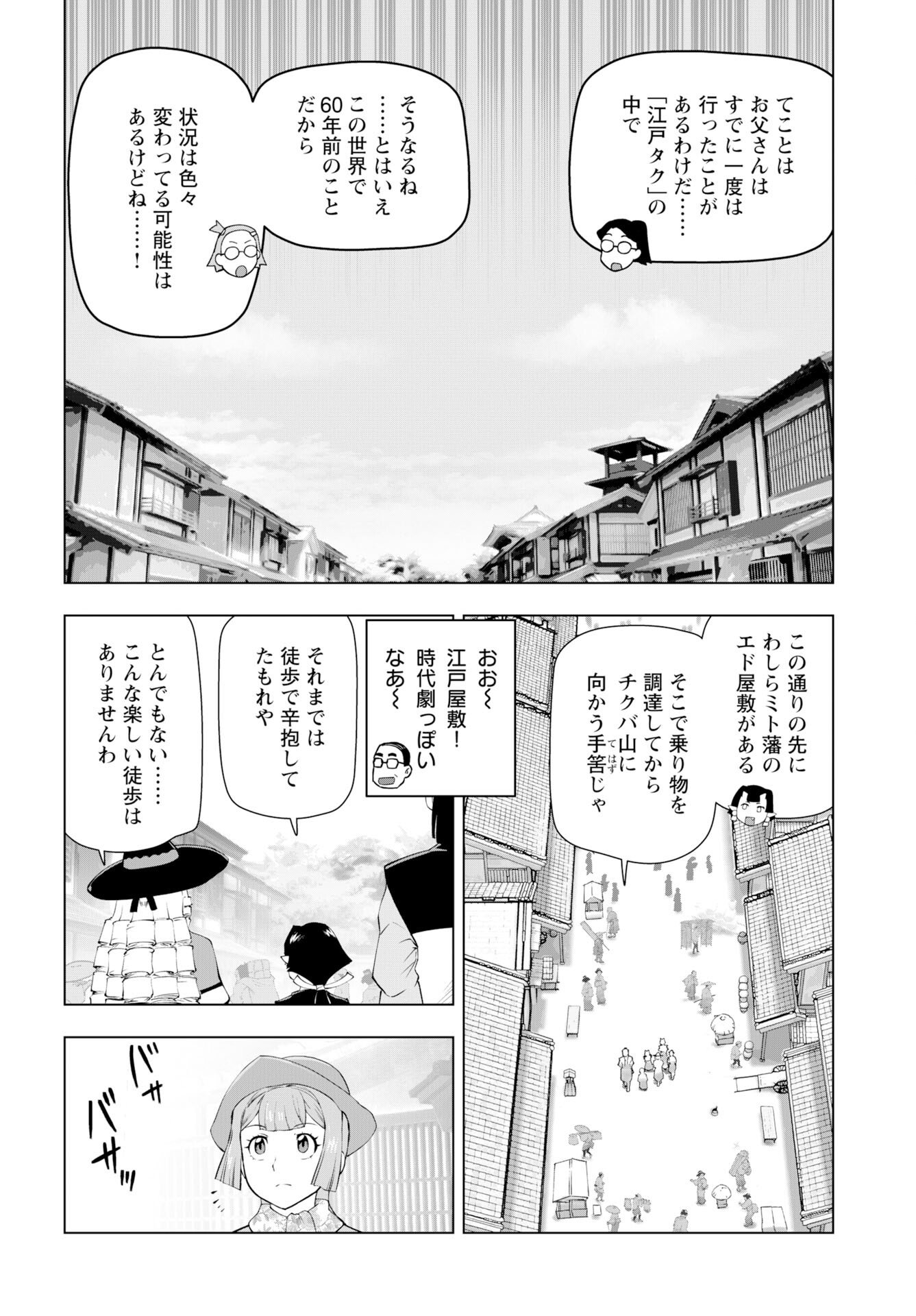 Akuyaku Reijou Tensei Oji-san Chapter 59 14ページ