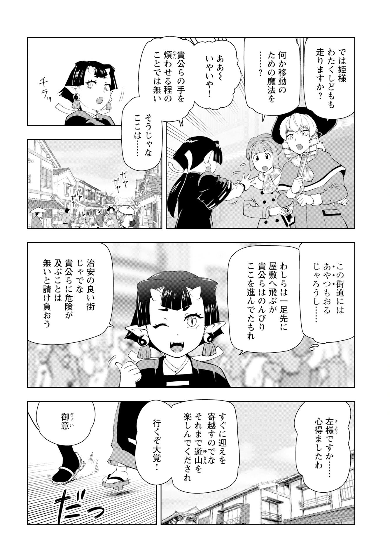 Akuyaku Reijou Tensei Oji-san Chapter 59 16ページ