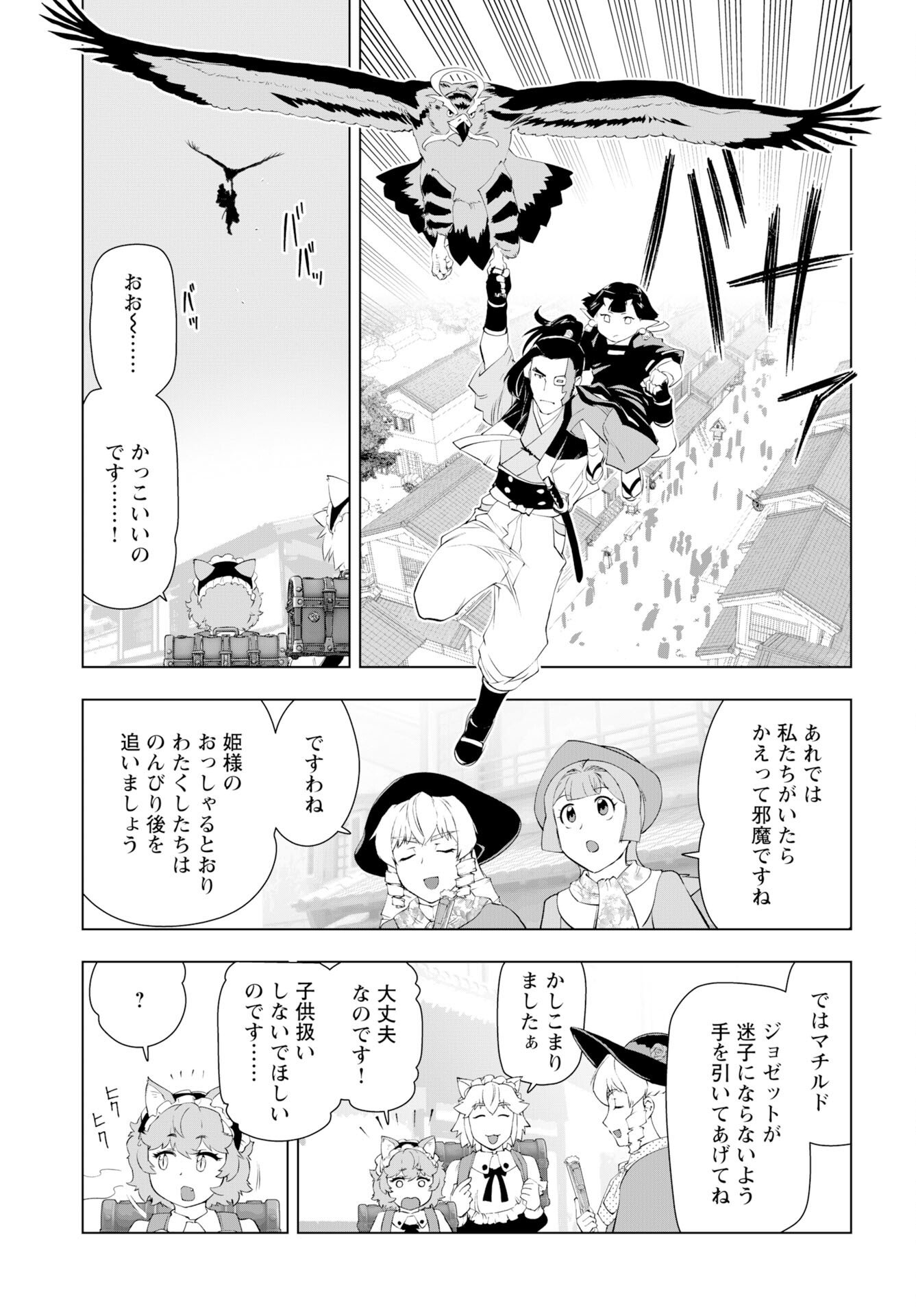 Akuyaku Reijou Tensei Oji-san Chapter 59 17ページ