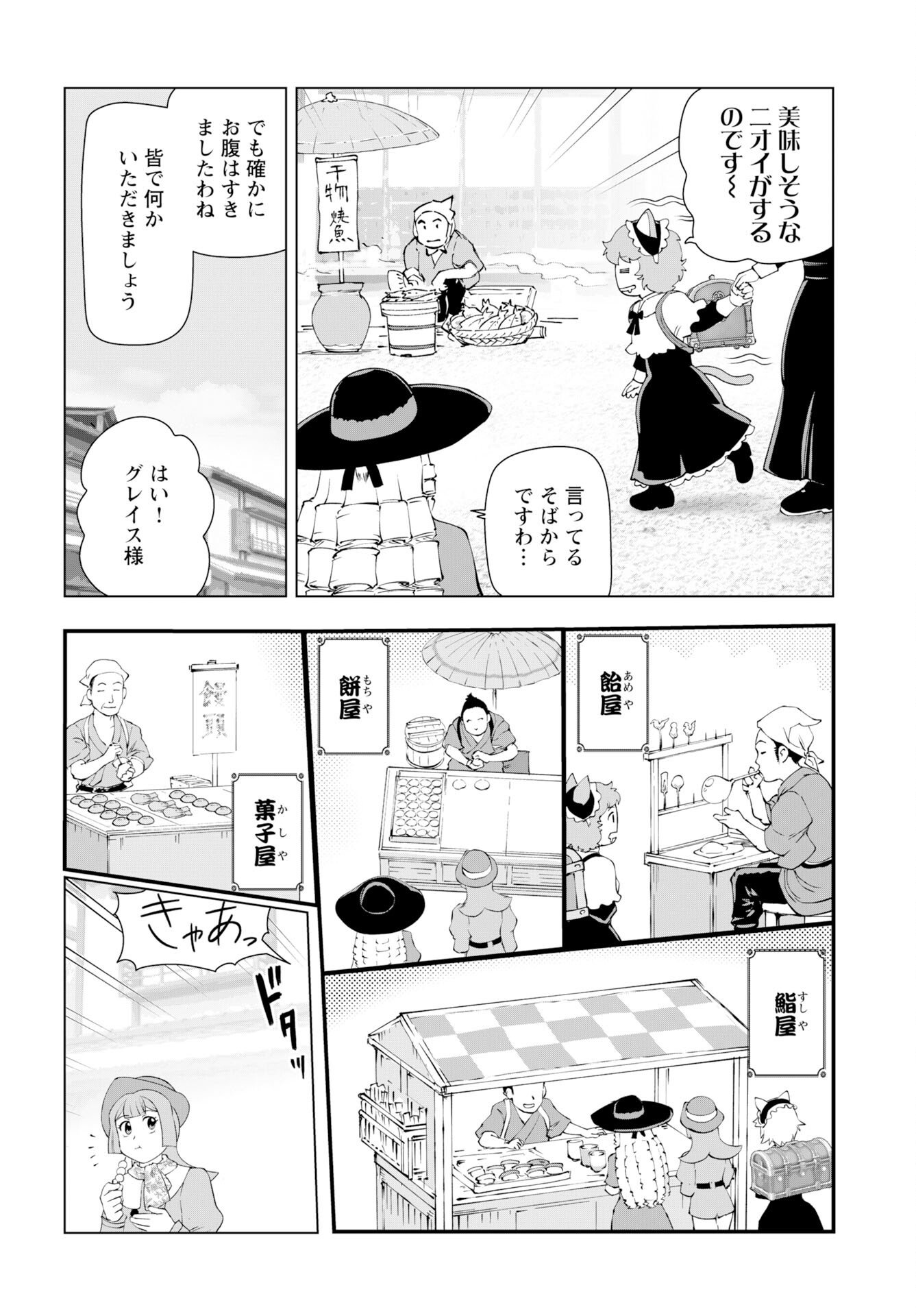 Akuyaku Reijou Tensei Oji-san Chapter 59 18ページ