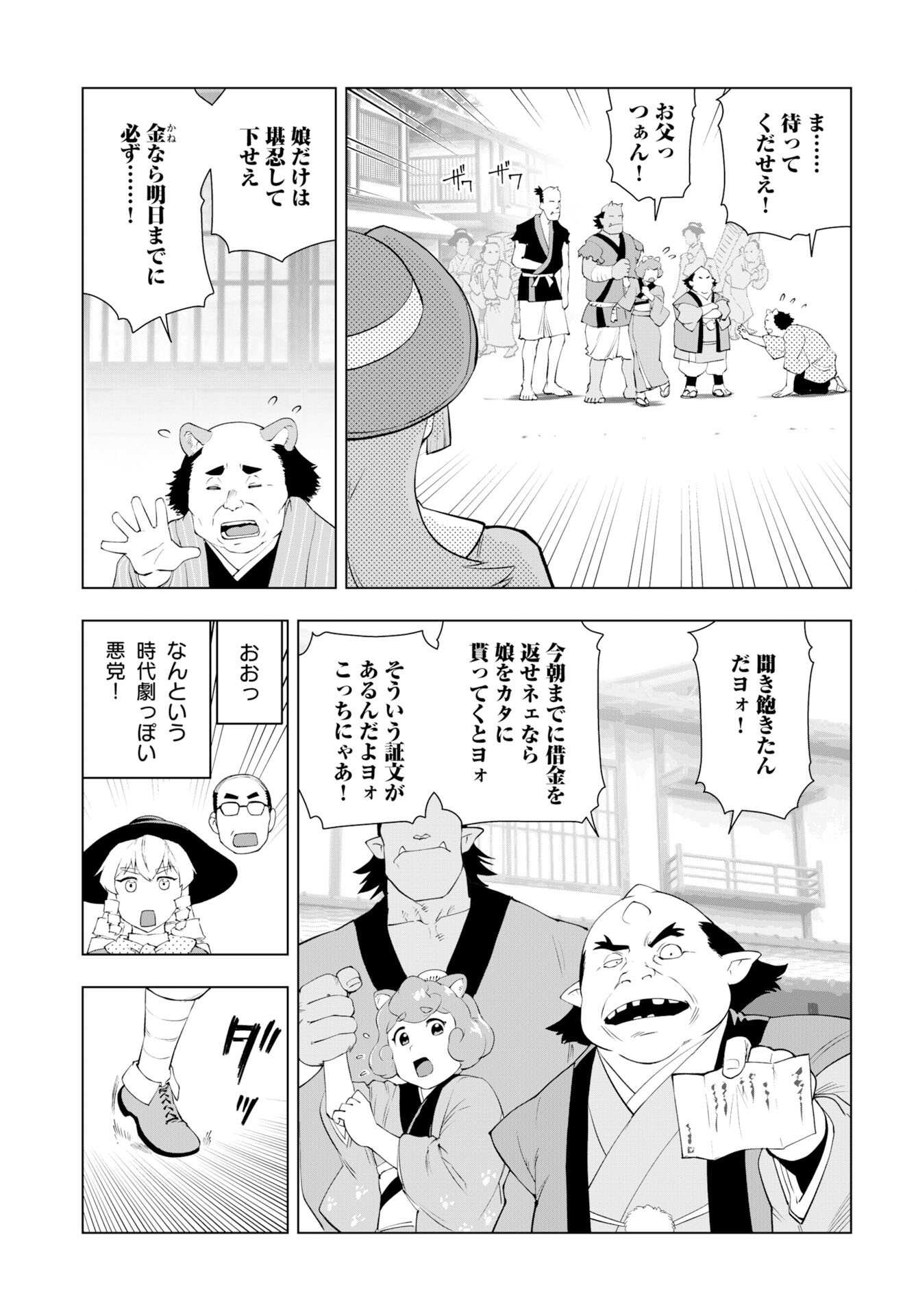 Akuyaku Reijou Tensei Oji-san Chapter 59 19ページ