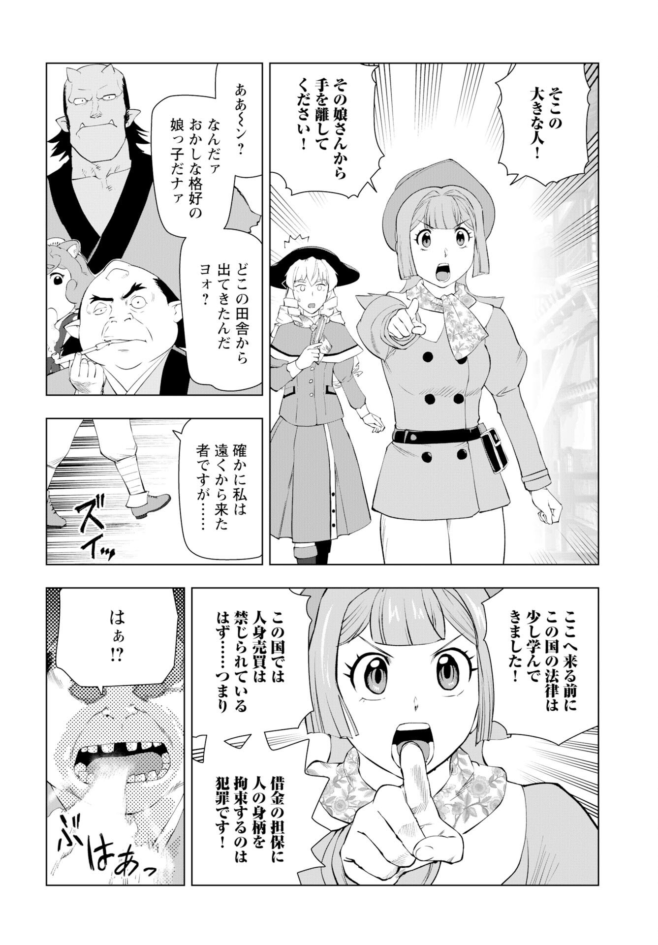 Akuyaku Reijou Tensei Oji-san Chapter 59 20ページ