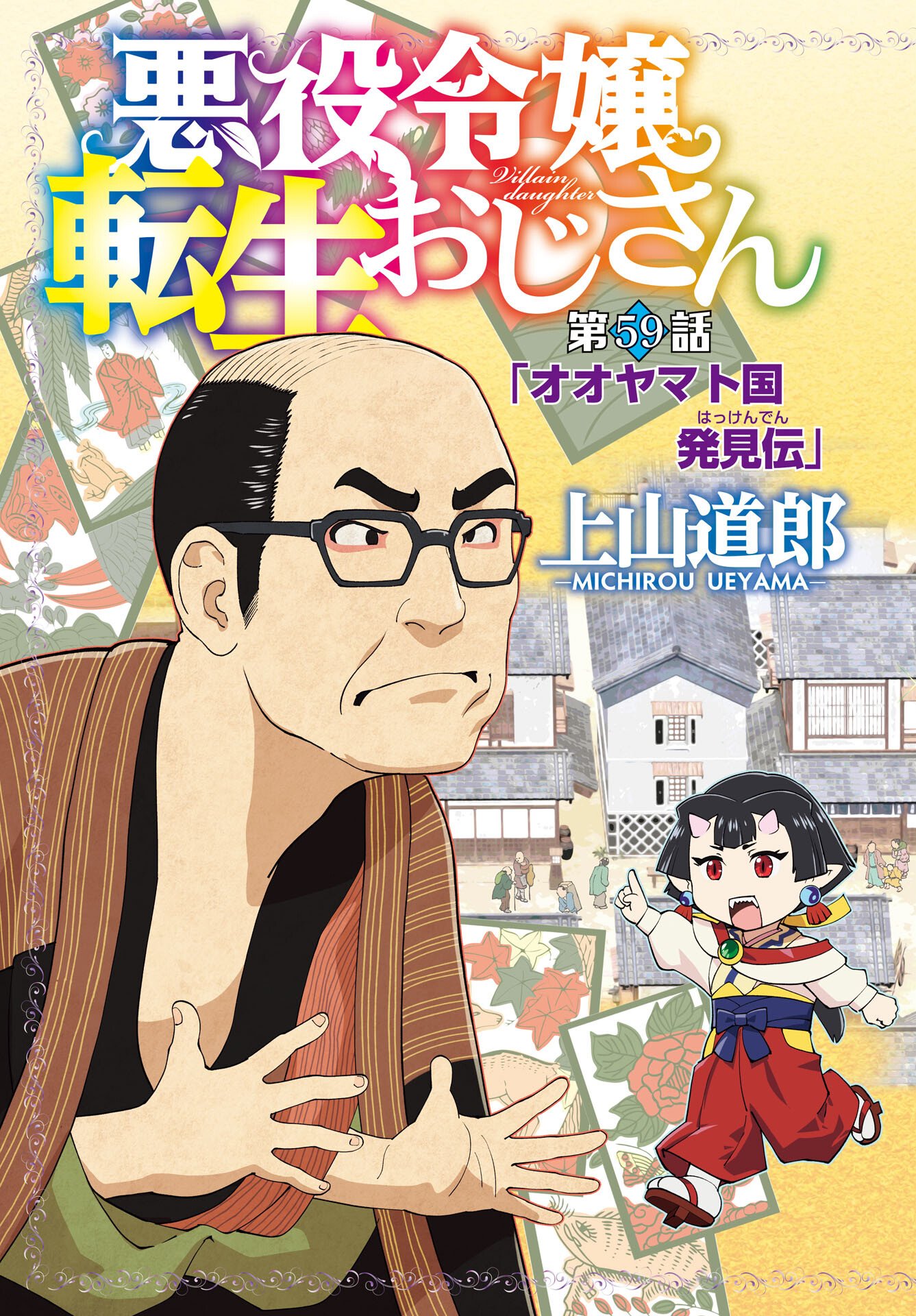 Akuyaku Reijou Tensei Oji-san Chapter 59 3ページ
