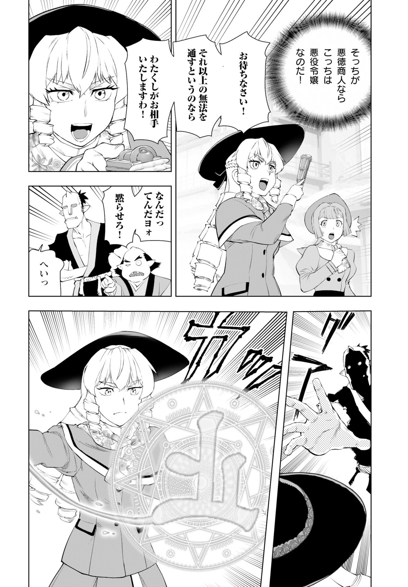 Akuyaku Reijou Tensei Oji-san Chapter 59 22ページ