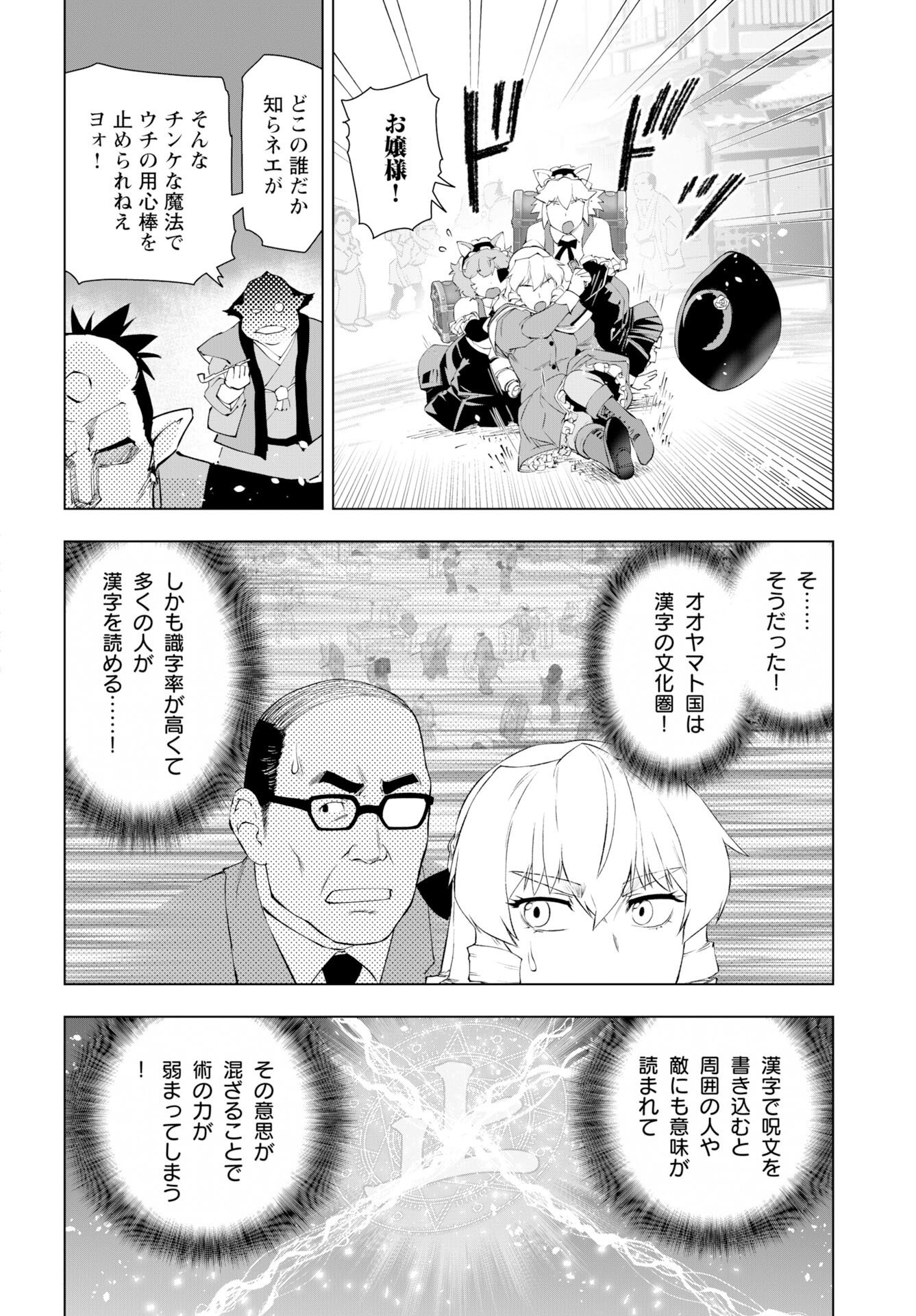 Akuyaku Reijou Tensei Oji-san Chapter 59 24ページ